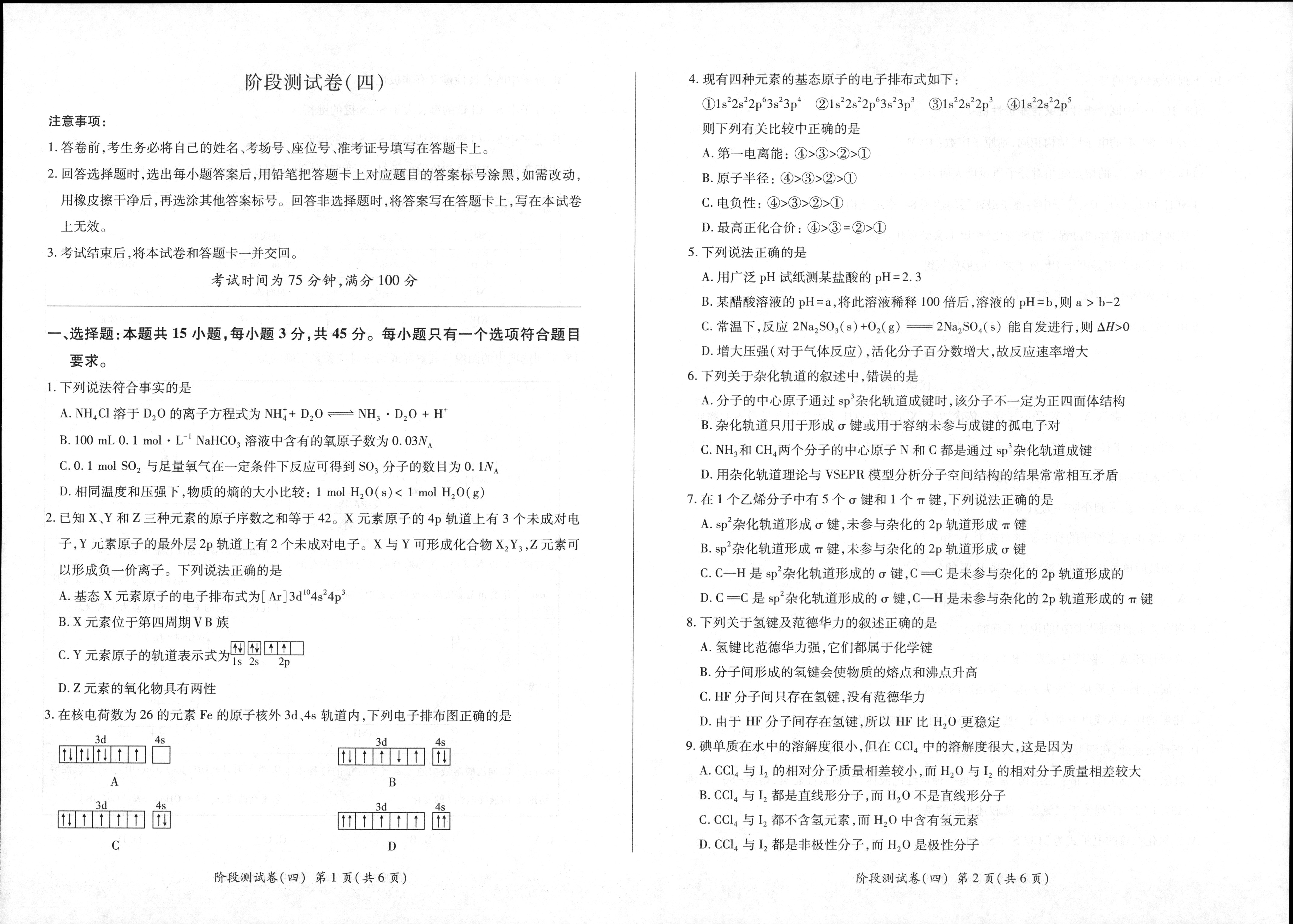 衡水金卷先享题2023-2024高三一轮复习单元检测卷(重庆专版)/化学(1-7)答案