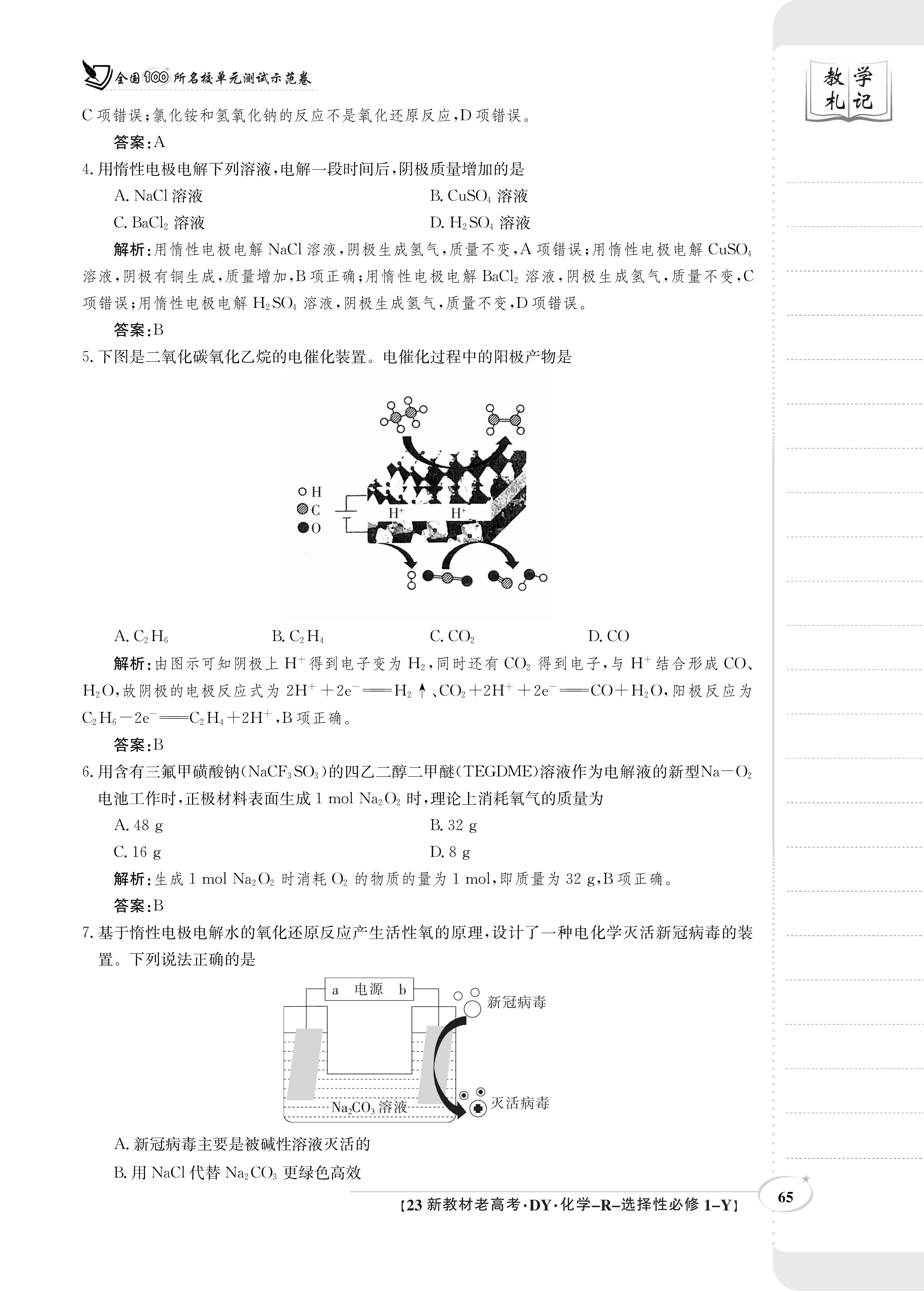 重庆市巴南区2024届高考诊断考试(一)化学答案