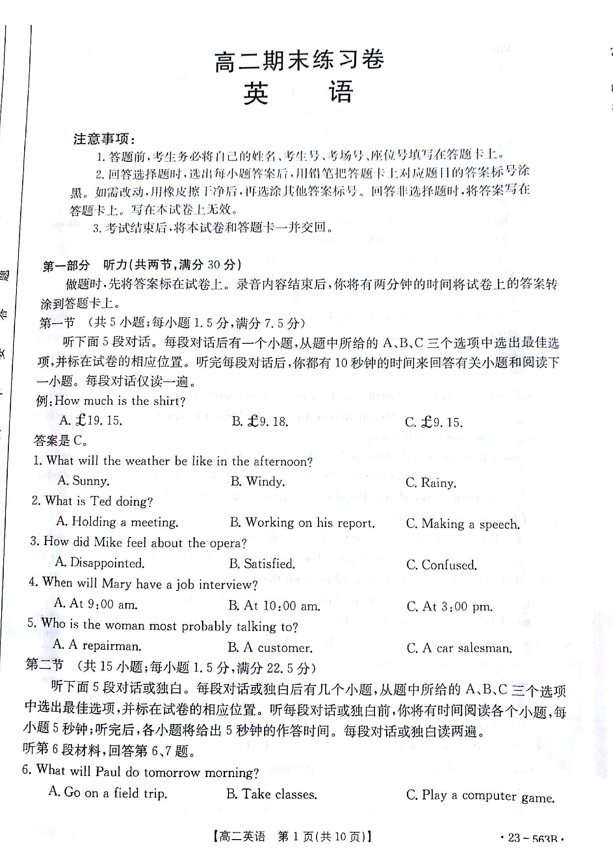 2024年普通高等学校招生全国统一考试模拟试题英语一衡水金卷先享题分科综合卷
