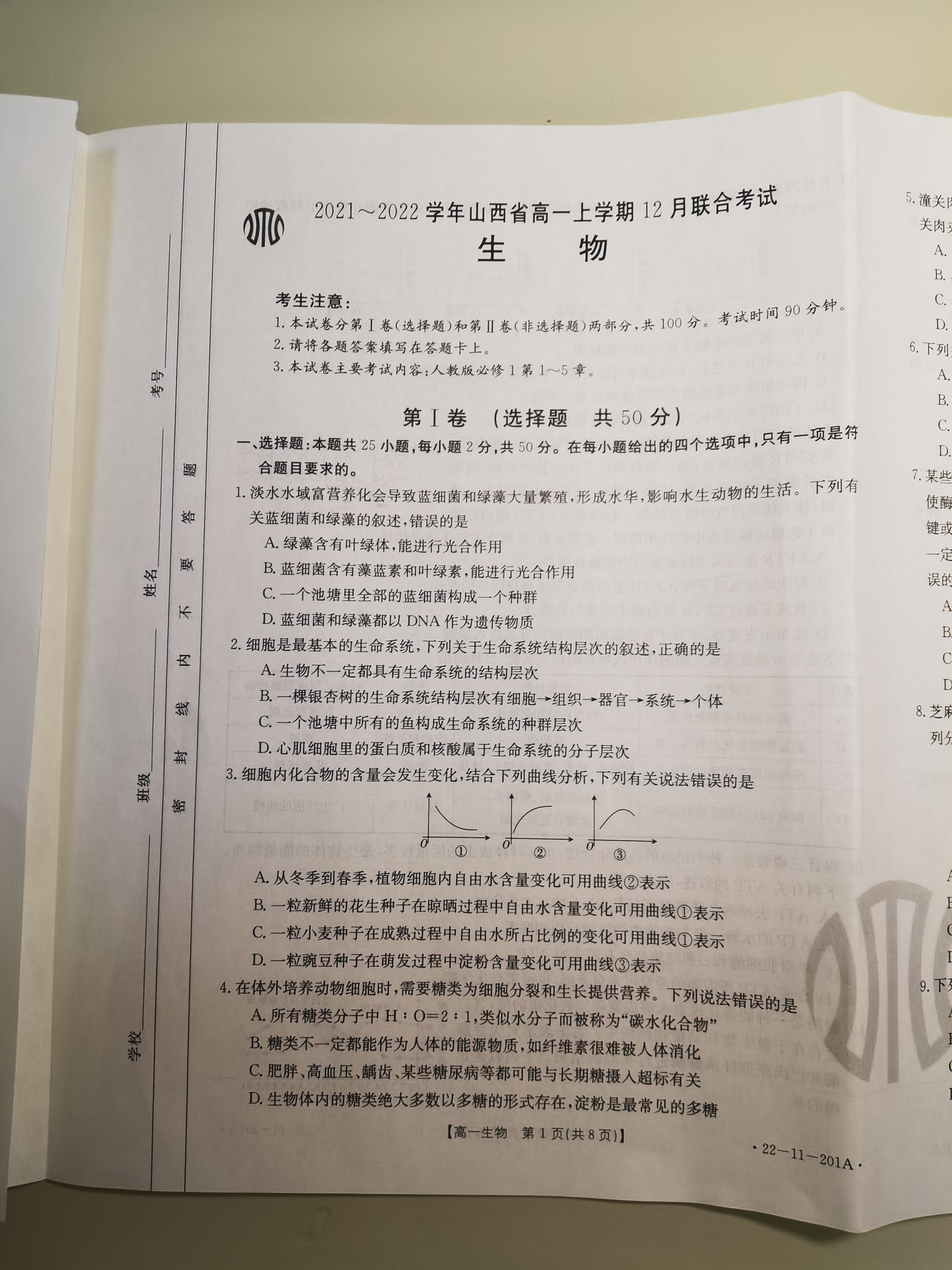 皖江名校联盟·2024届高三10月联考[B-024]生物答案