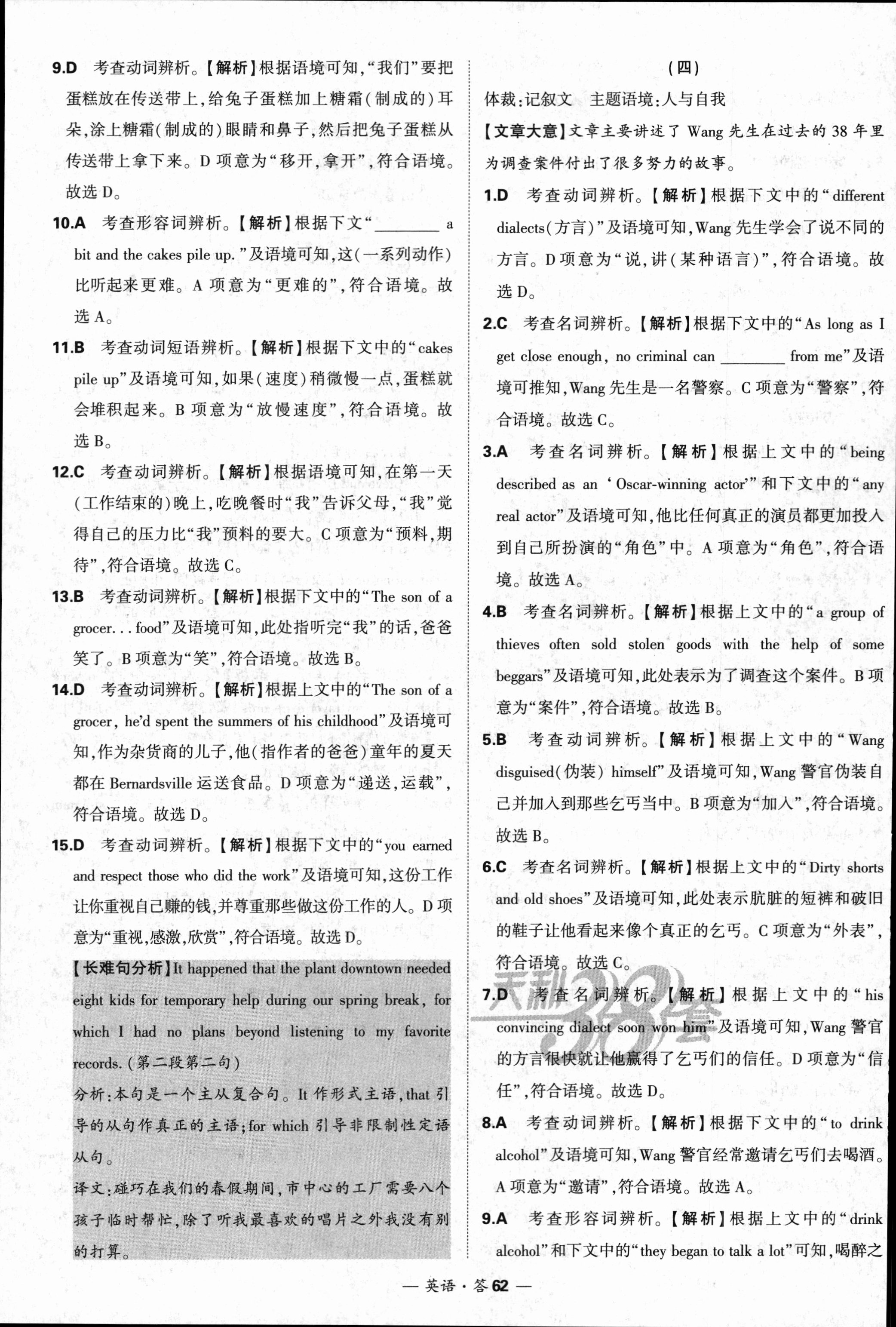 炎德英才大联考·长沙市一中2024届高三月考试卷(二)2英语答案