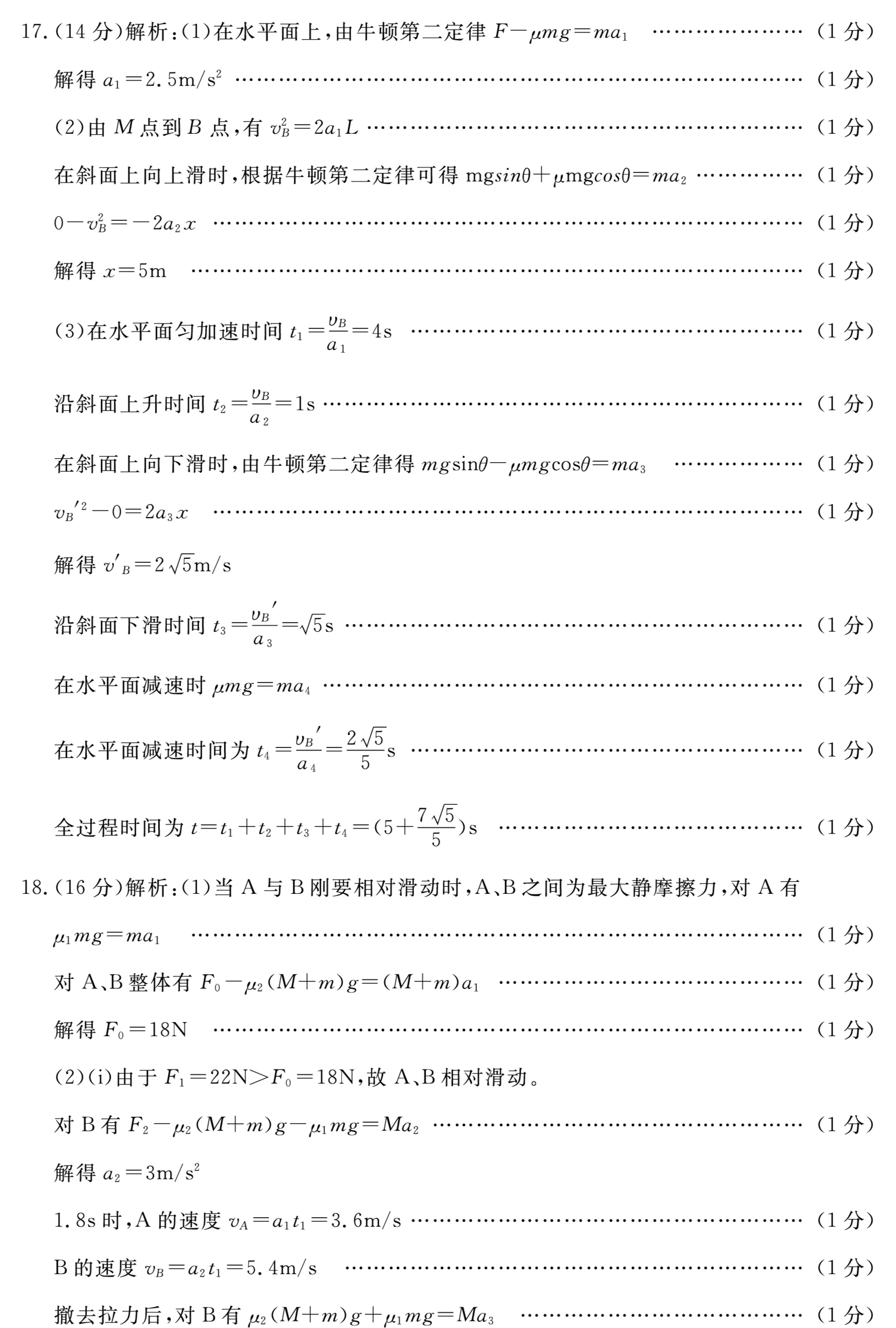 炎德英才大联考(长郡版)长郡中学2023年下学期高二期末考试物理答案