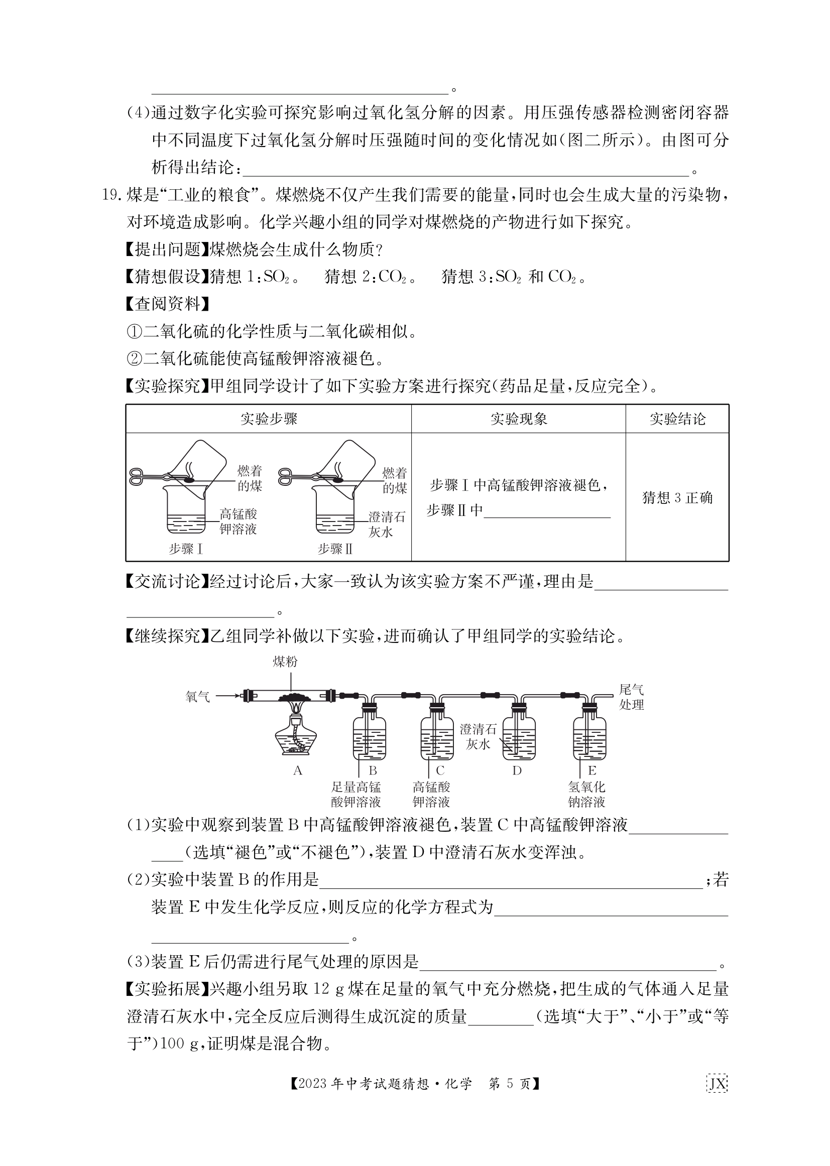 衡水金卷先享题2023-2024高三一轮复习单元检测卷(重庆专版)/化学(1-7)答案