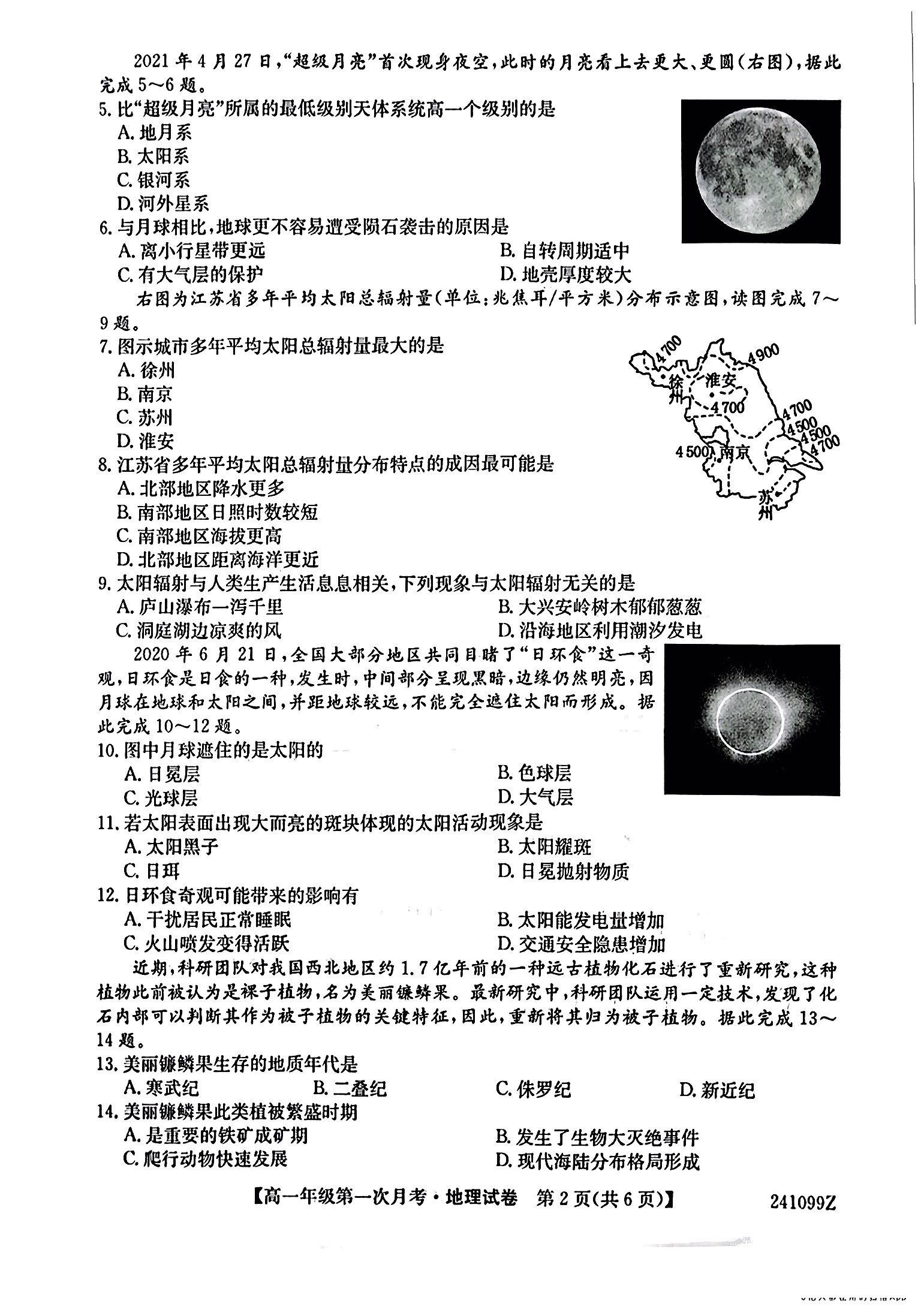 2023-2024衡水金卷先享题高三一轮复习单元检测卷地理辽宁专版8试题