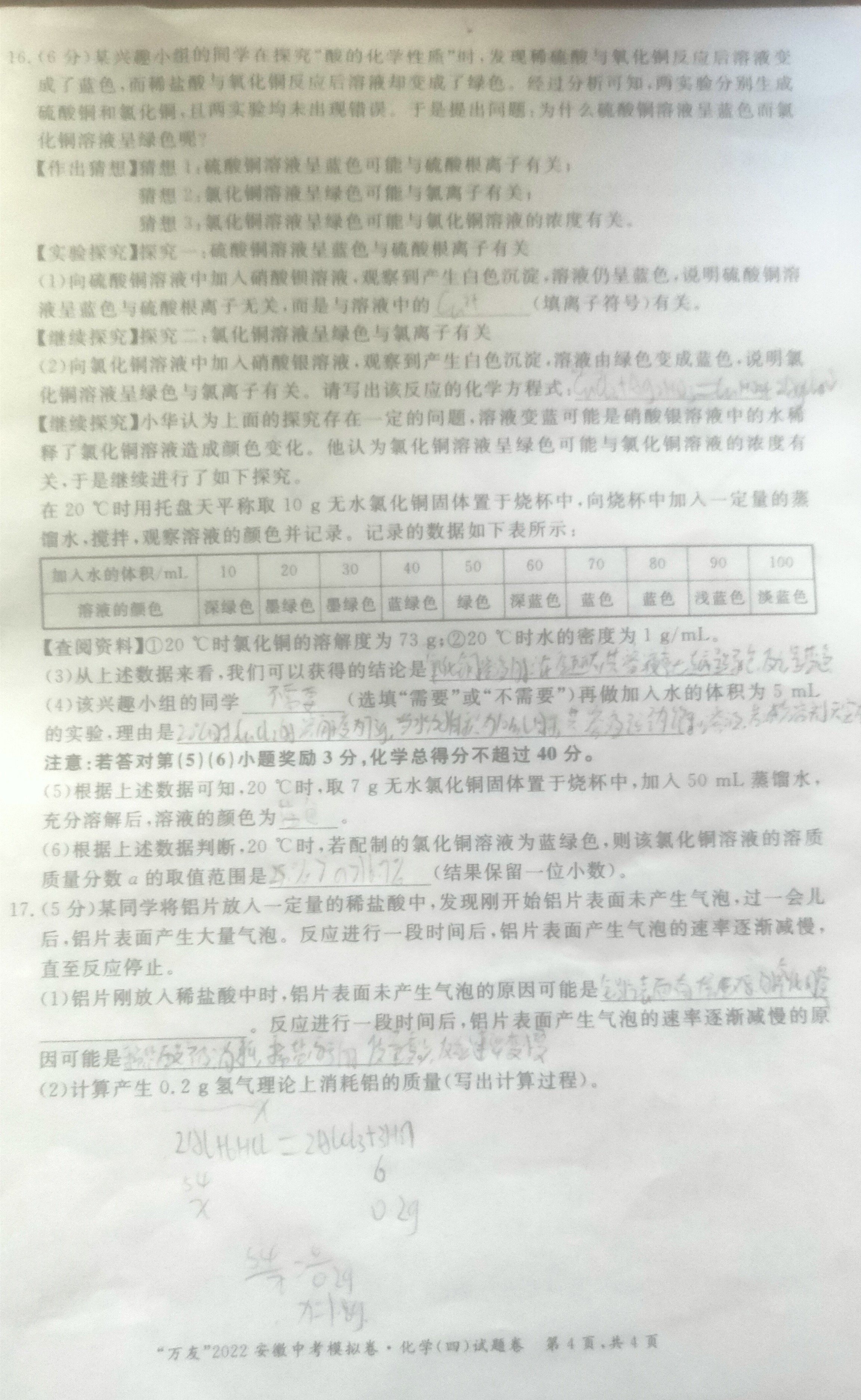 衡水金卷先享题·月考卷 2023-2024学年度上学期高三年级一调考试化学答案查看