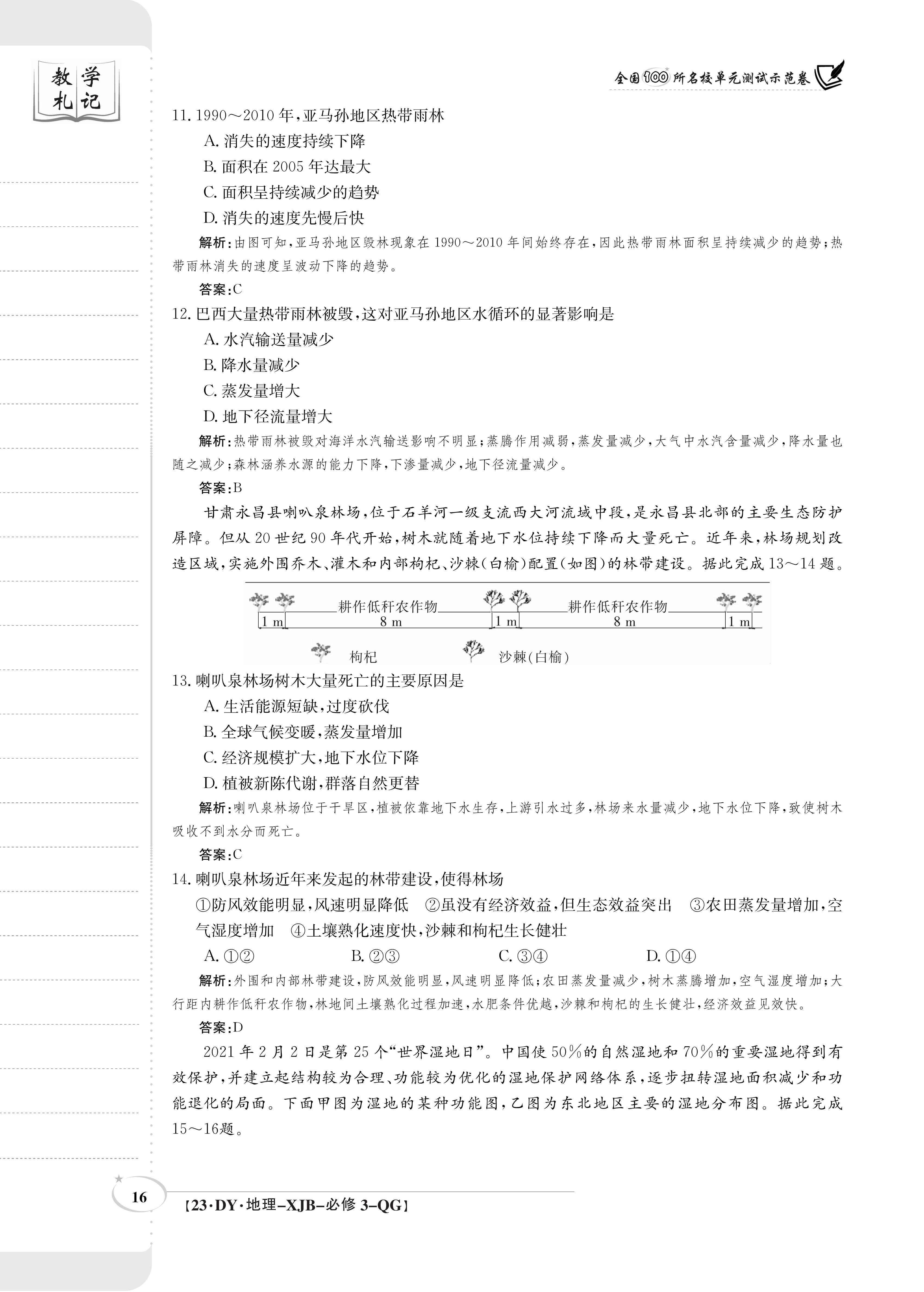 百师联盟 2024届高三一轮复习联考(一)1 重庆卷地理试题核对核查