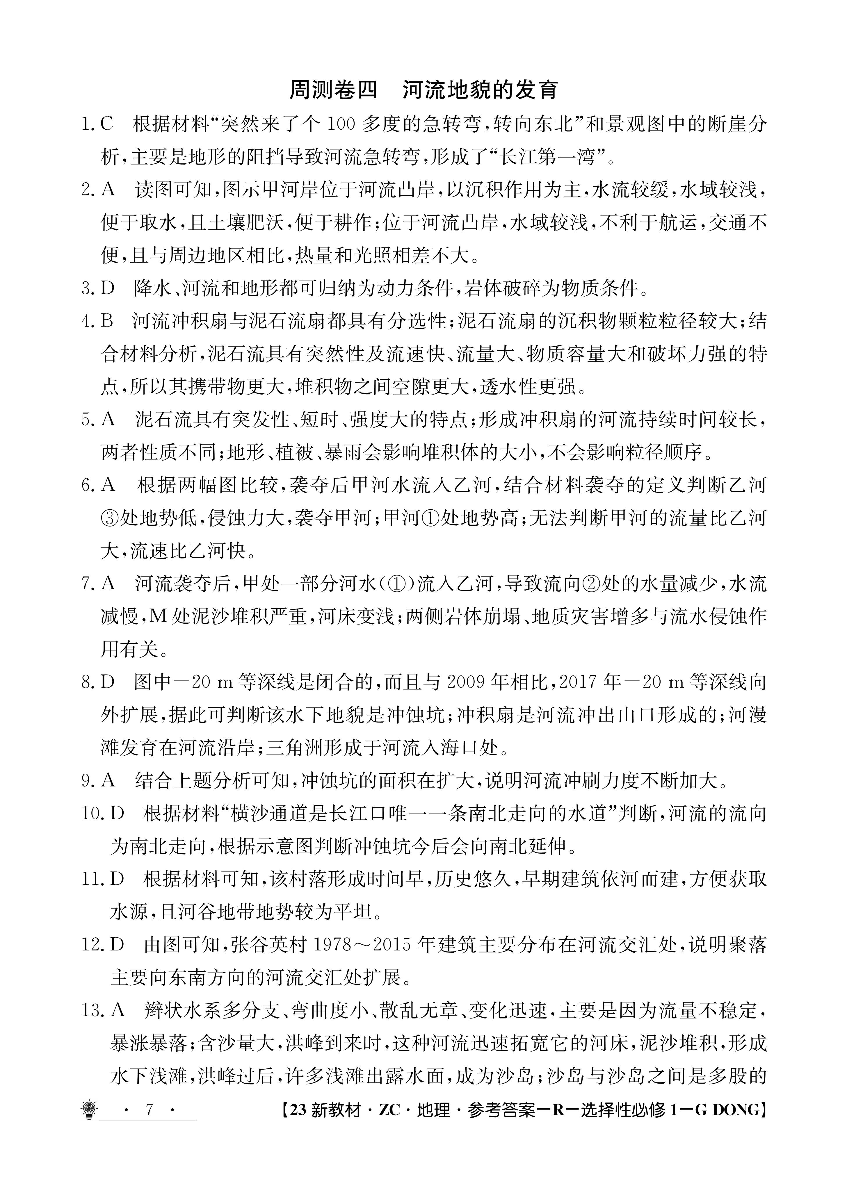 [百师联盟]2024届高三一轮复习联考(一)1地理(全国卷)答案