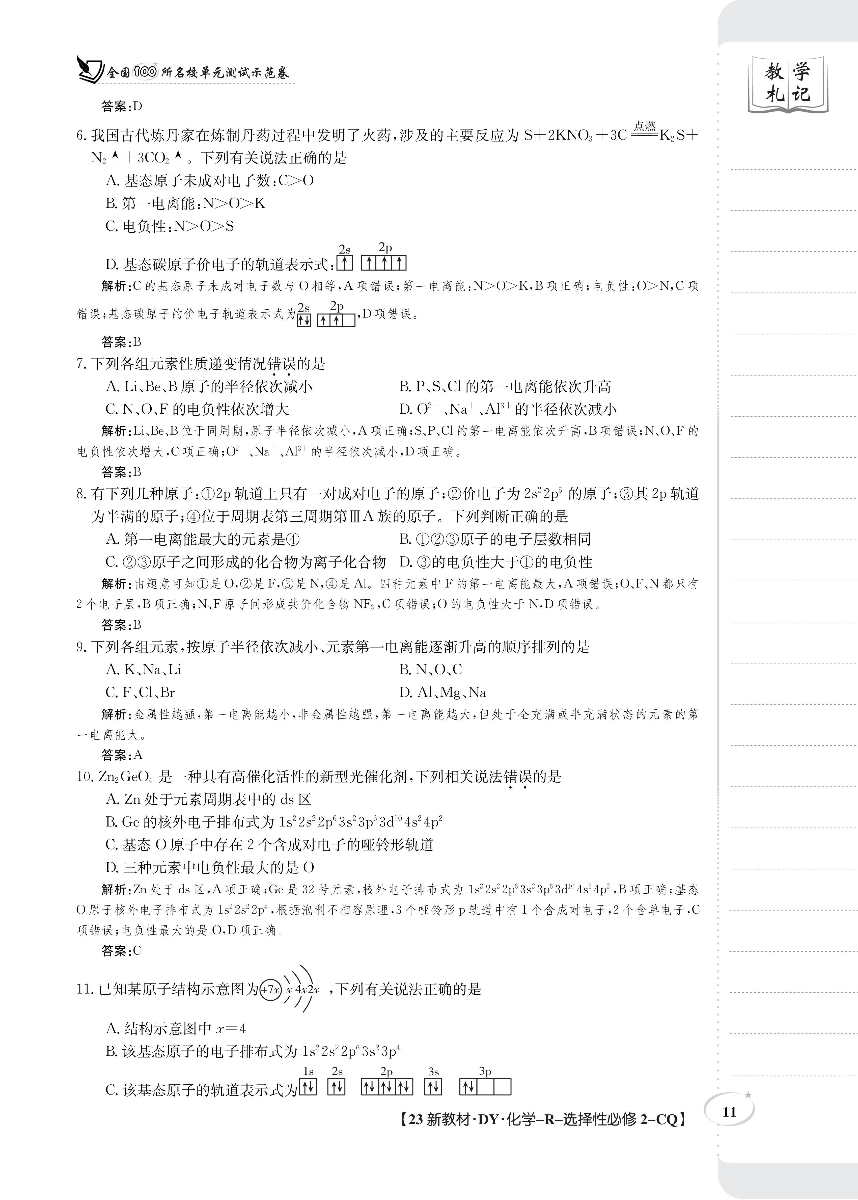 山东省2023-2024学年第一学期高中三年级摸底考试化学答案