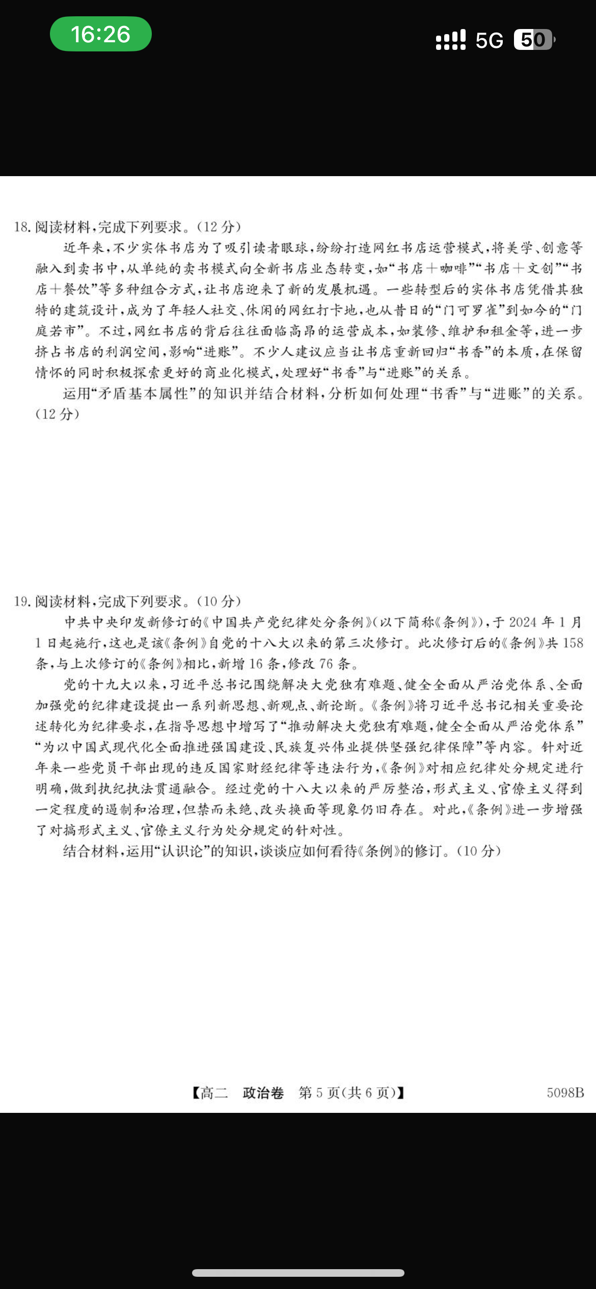山西省2024-2025学年九年级第一学期阶段评估（三）政治答案