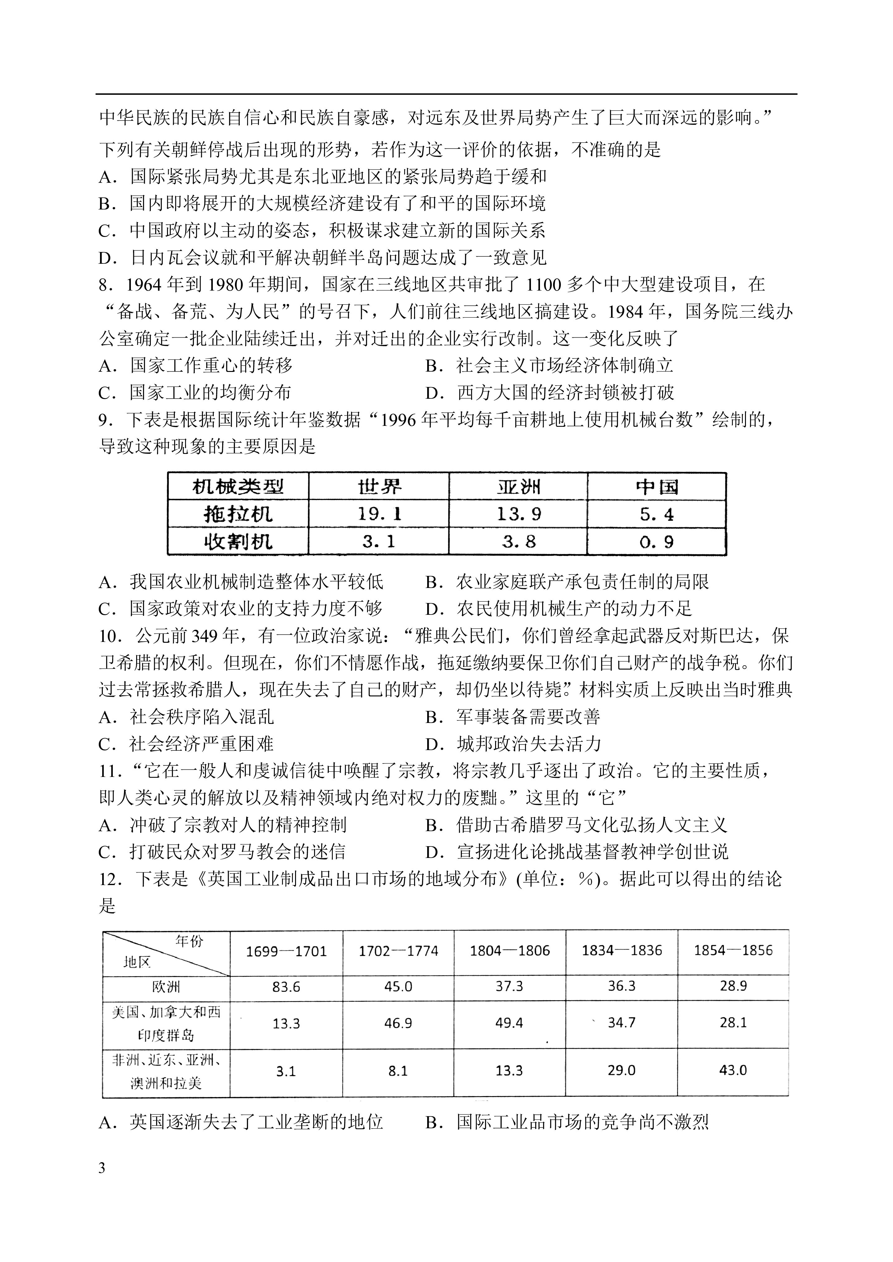 九师联盟·2024届江西红色十校高三9月联考历史答案
