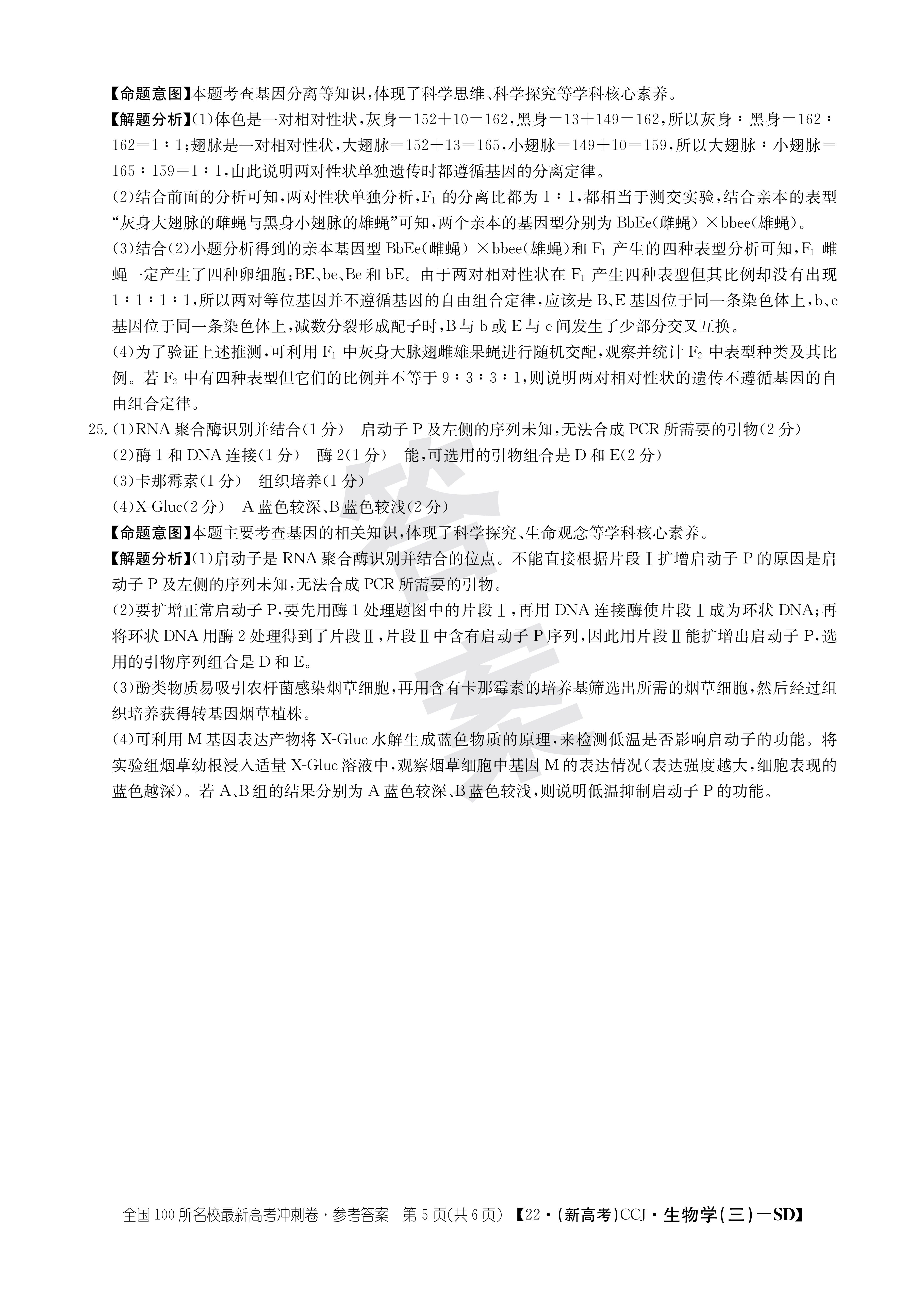 山西省2023-2024学年度九年级第一学期阶段性练习(一)生物试题