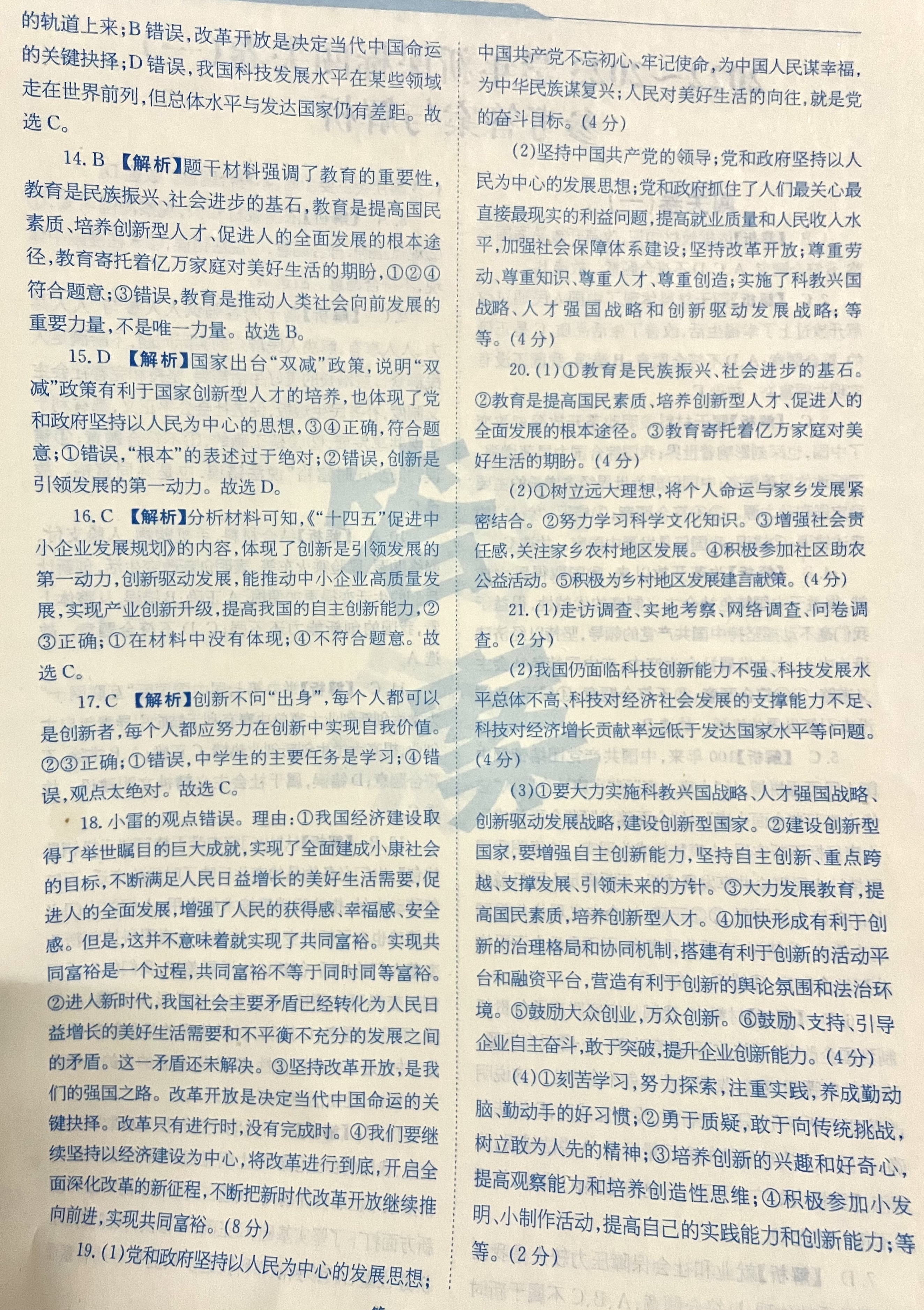 山西省2023-2024第一学期九届级教学质量检测(一)道德与法治答案试卷答案答案