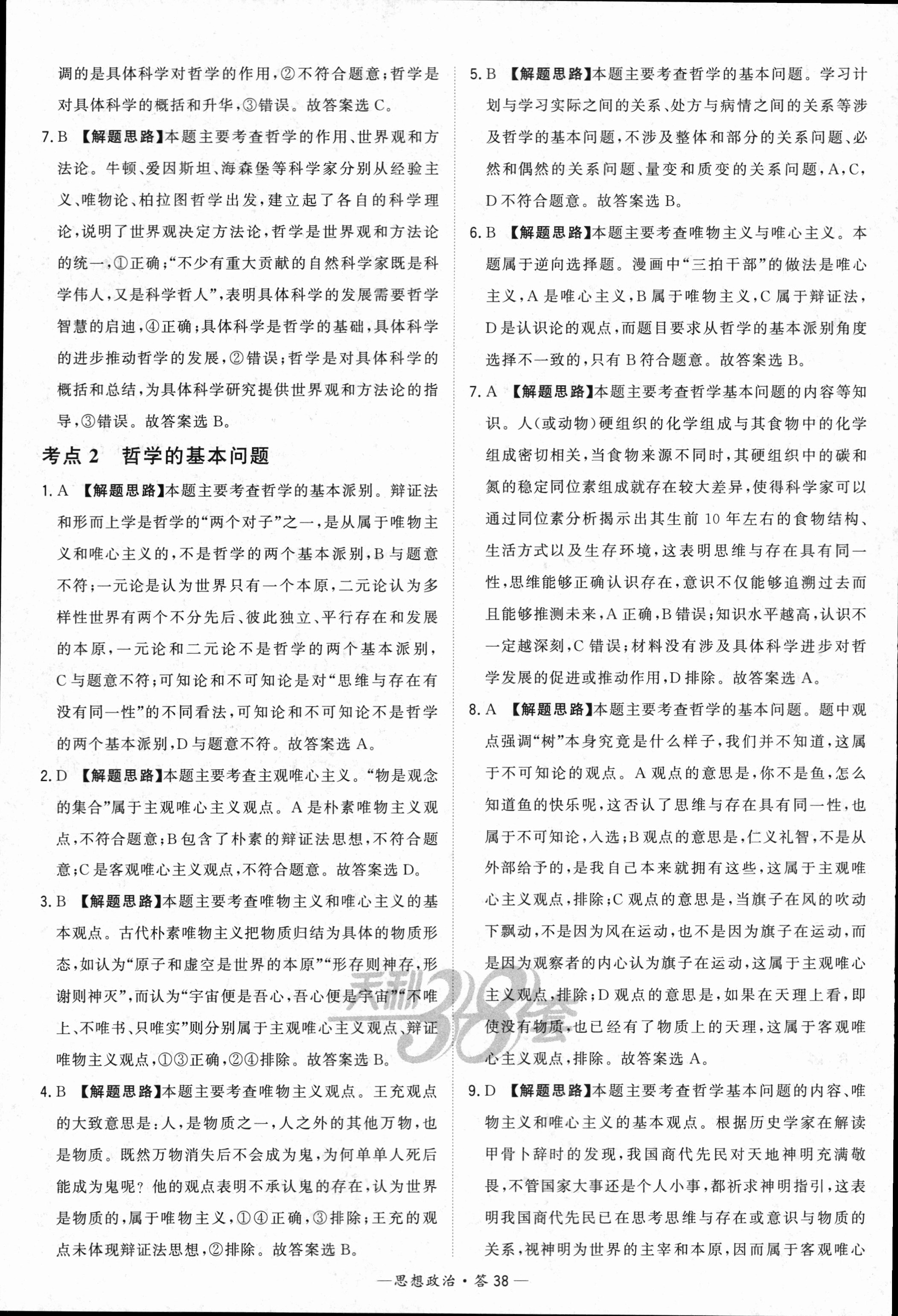 2024炎德英才大联考高三月考试卷一(全国卷·入学摸底试卷)政治