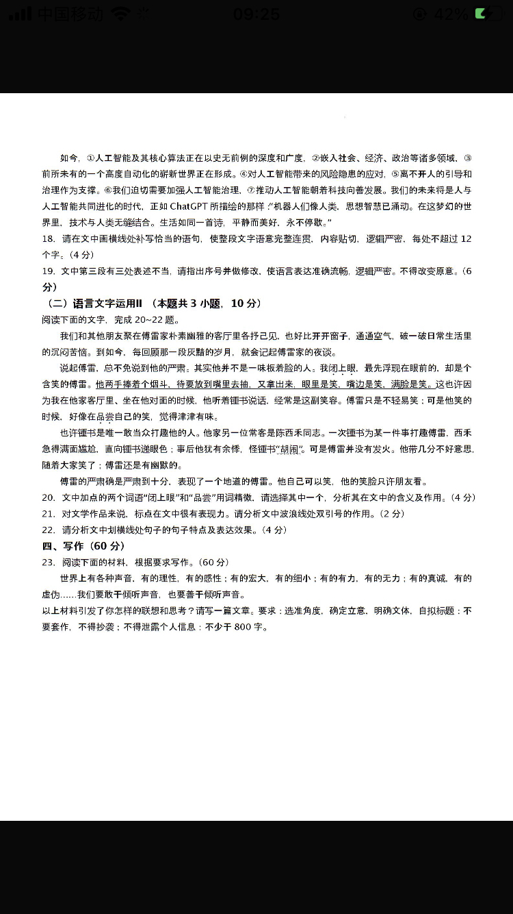 2023全国一百所名校最新高考冲刺卷高考样卷语文