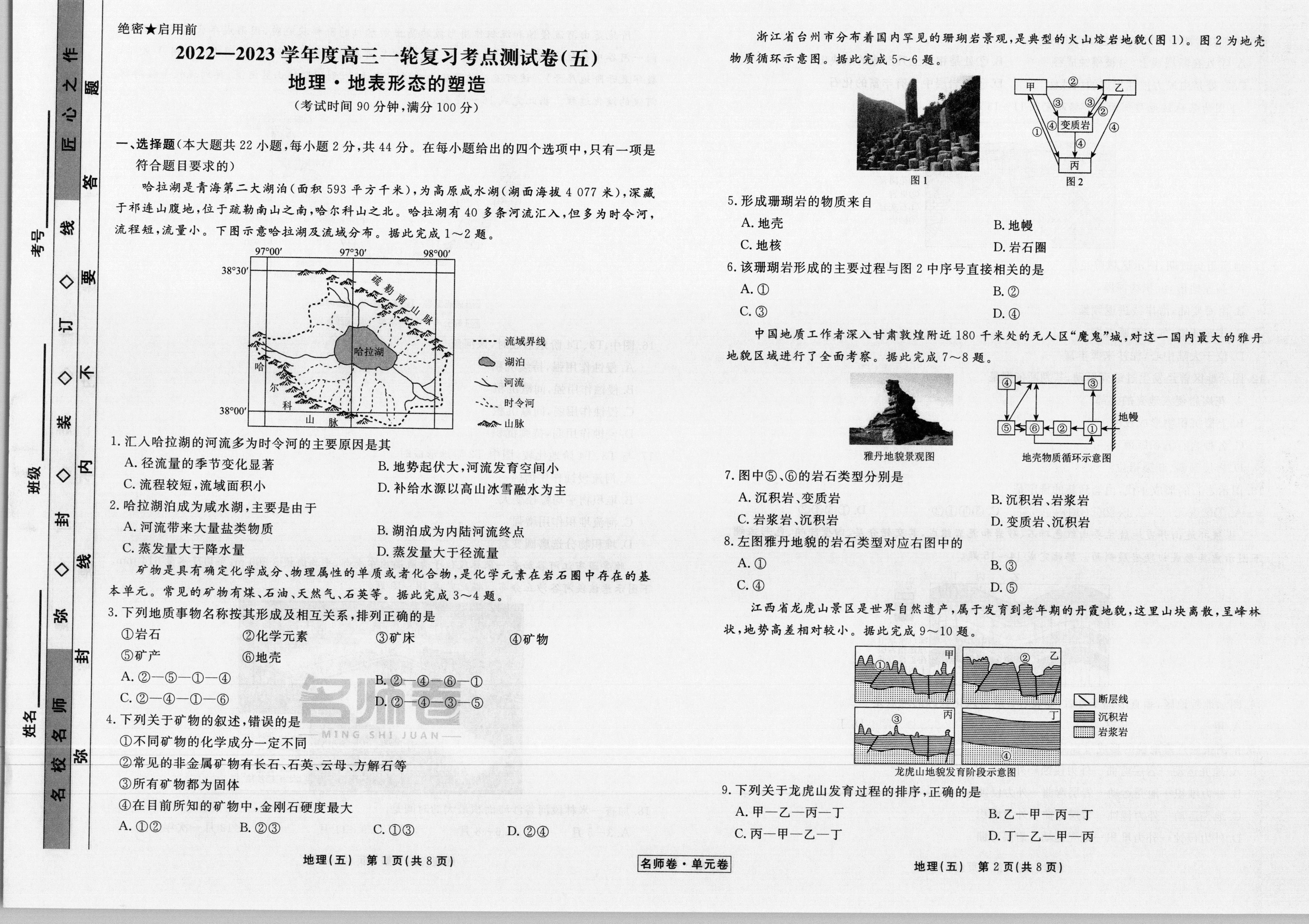 中学生标准学术能力诊断性测试2023年9月测试[新高考]地理答案