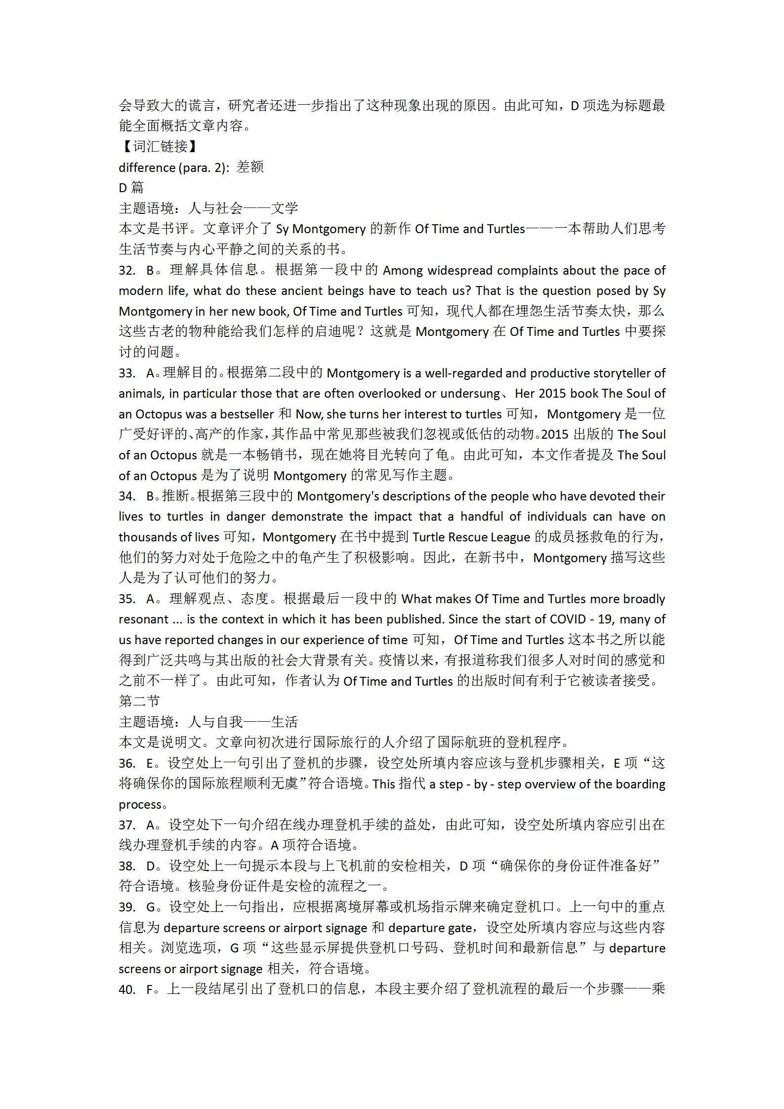 炎德英才大联考(长郡版)长郡中学2023年下学期高二期末考试英语答案