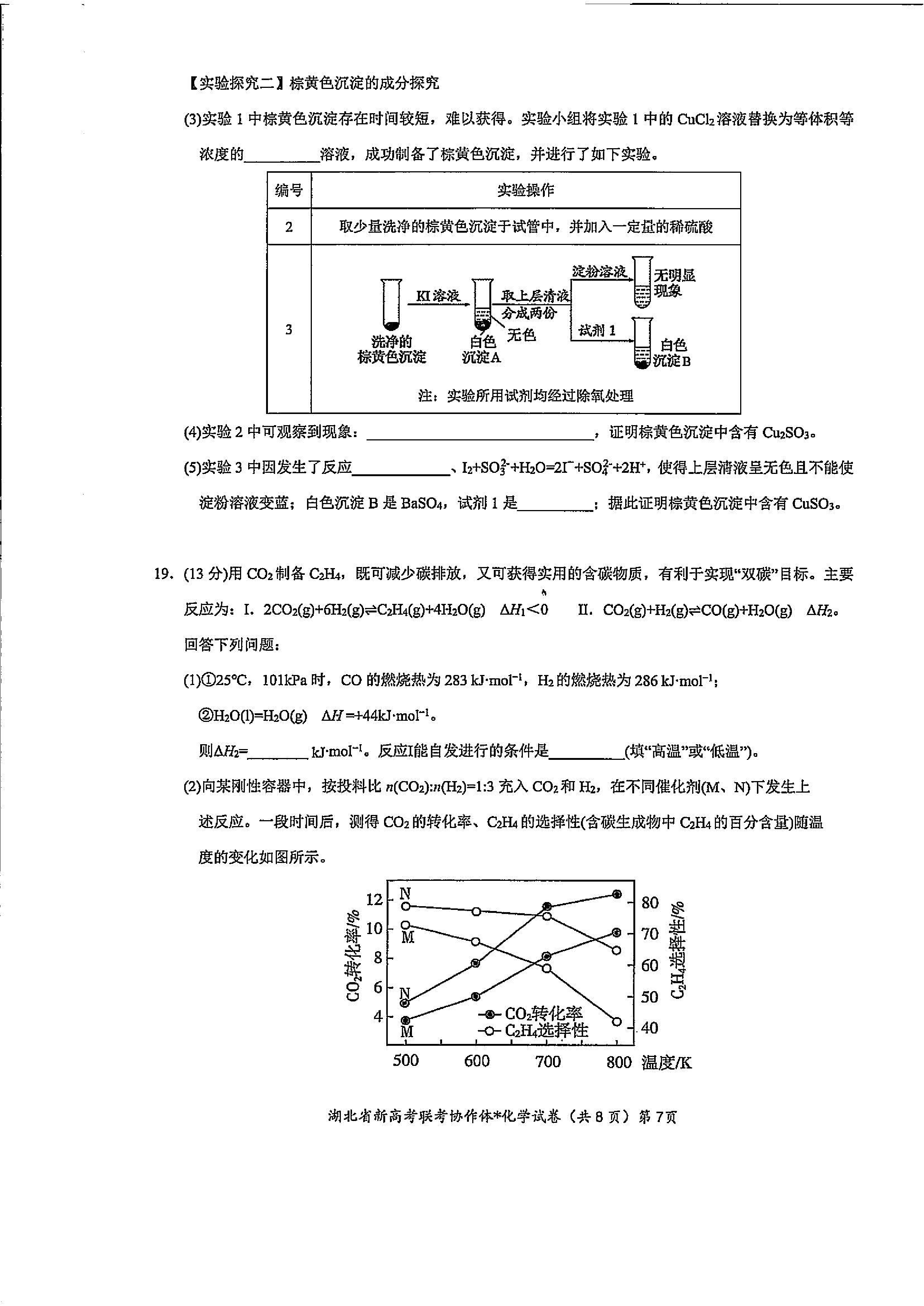衡水金卷先享题2023-2024高三一轮复习单元检测卷(重庆专版)/化学(1-7)答案