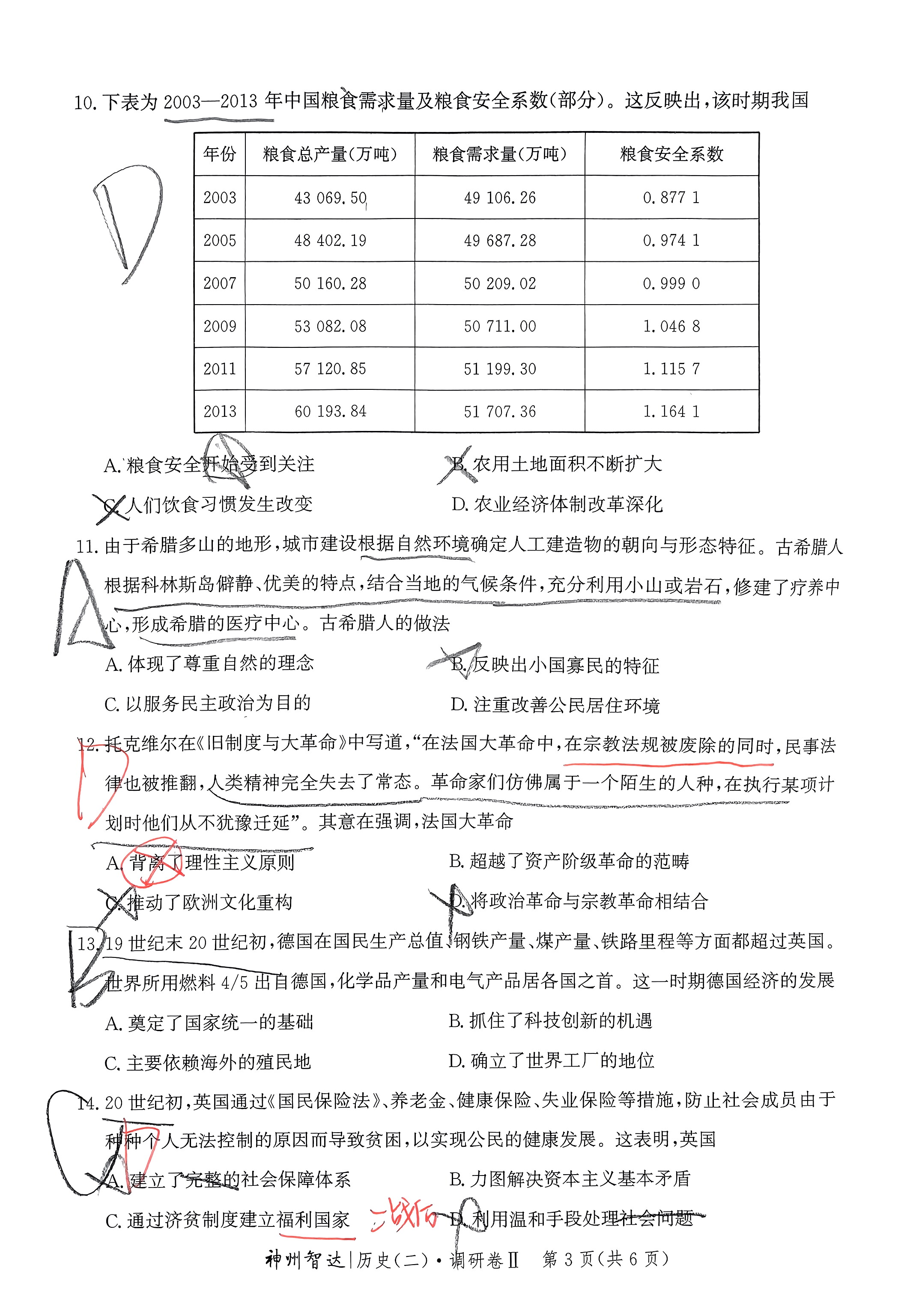 [九师联盟]2023~2024学年高三核心模拟卷(中)(三)3历史(河北)试题