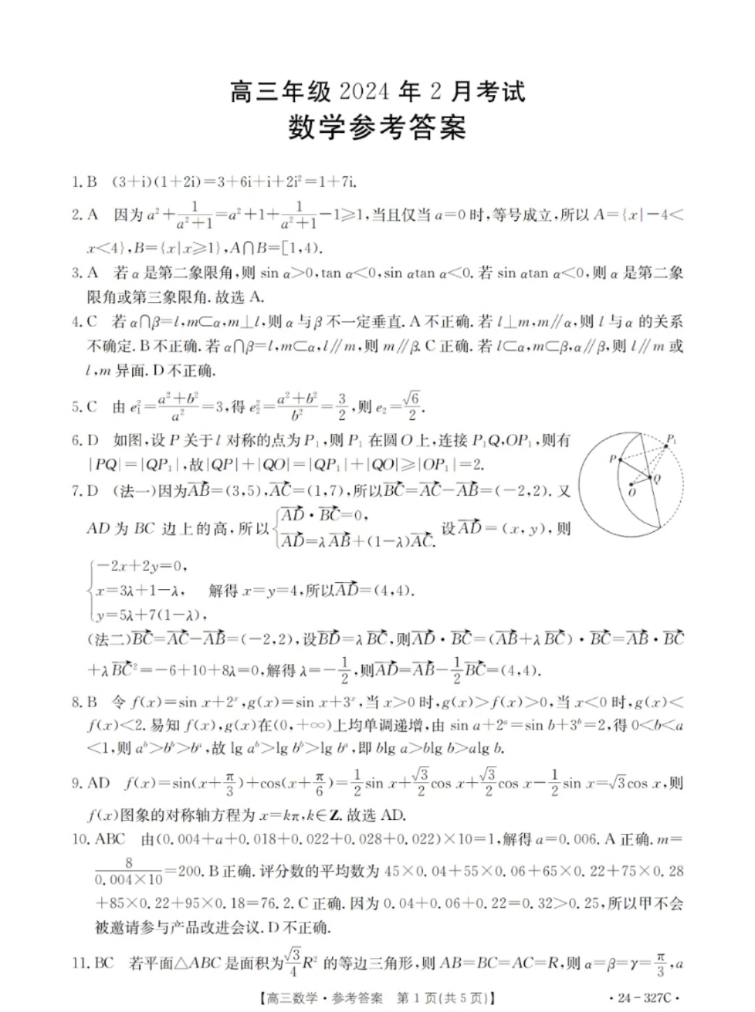 炎德英才大联考 长郡中学2023年下学期高二期末考试数学答案