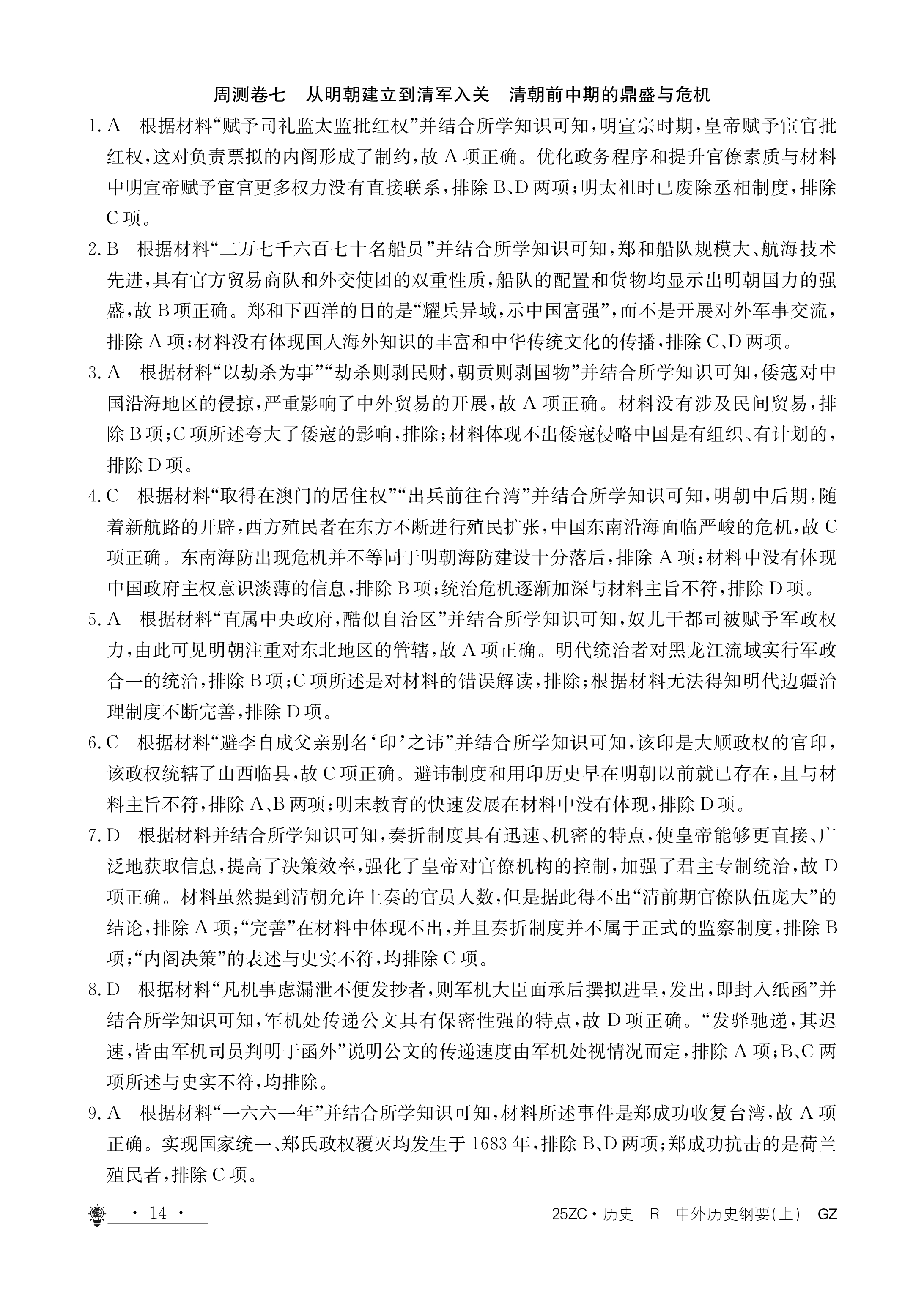 炎德·英才大联考湖南师大附中2025届高三月考试卷（二）历史答案