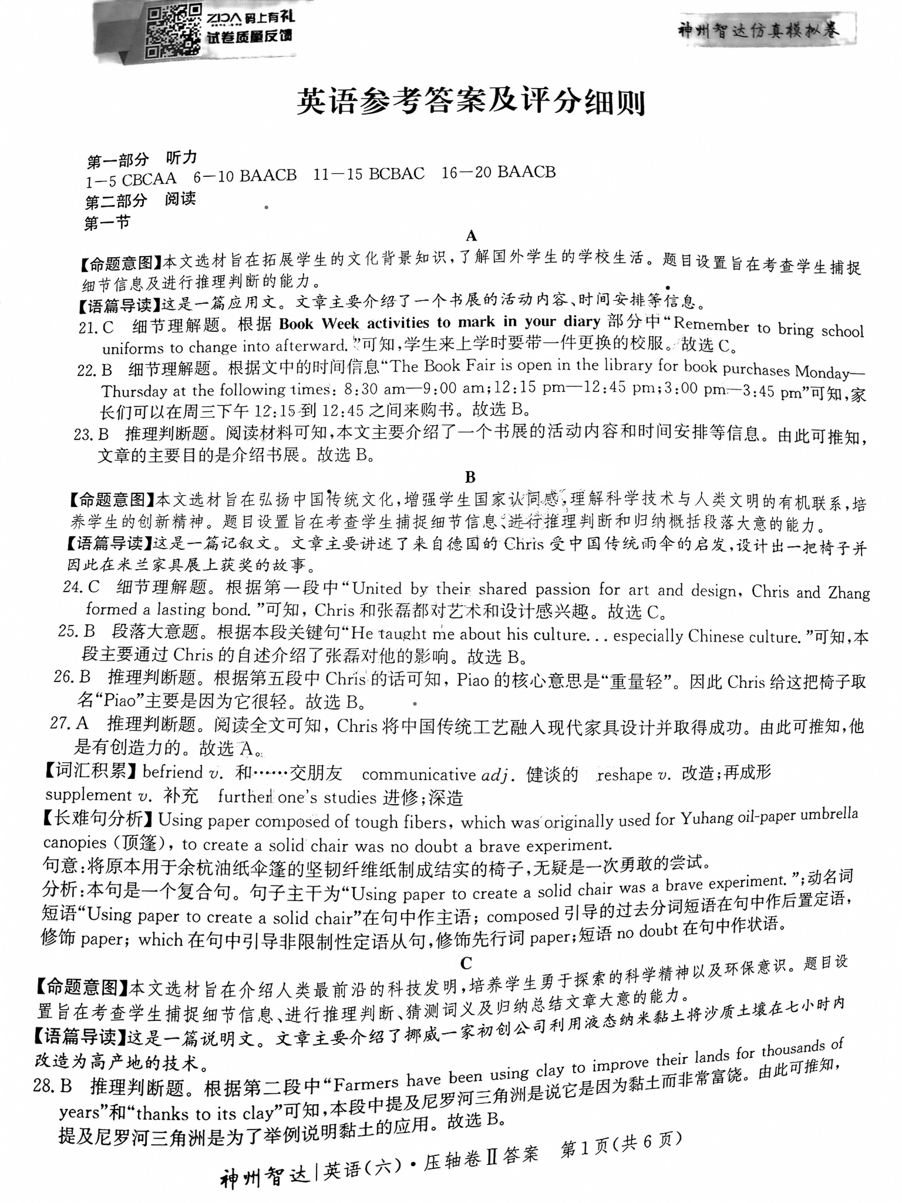 吉安抚州市2024年高中毕业班教学质量监测卷答案(英语)