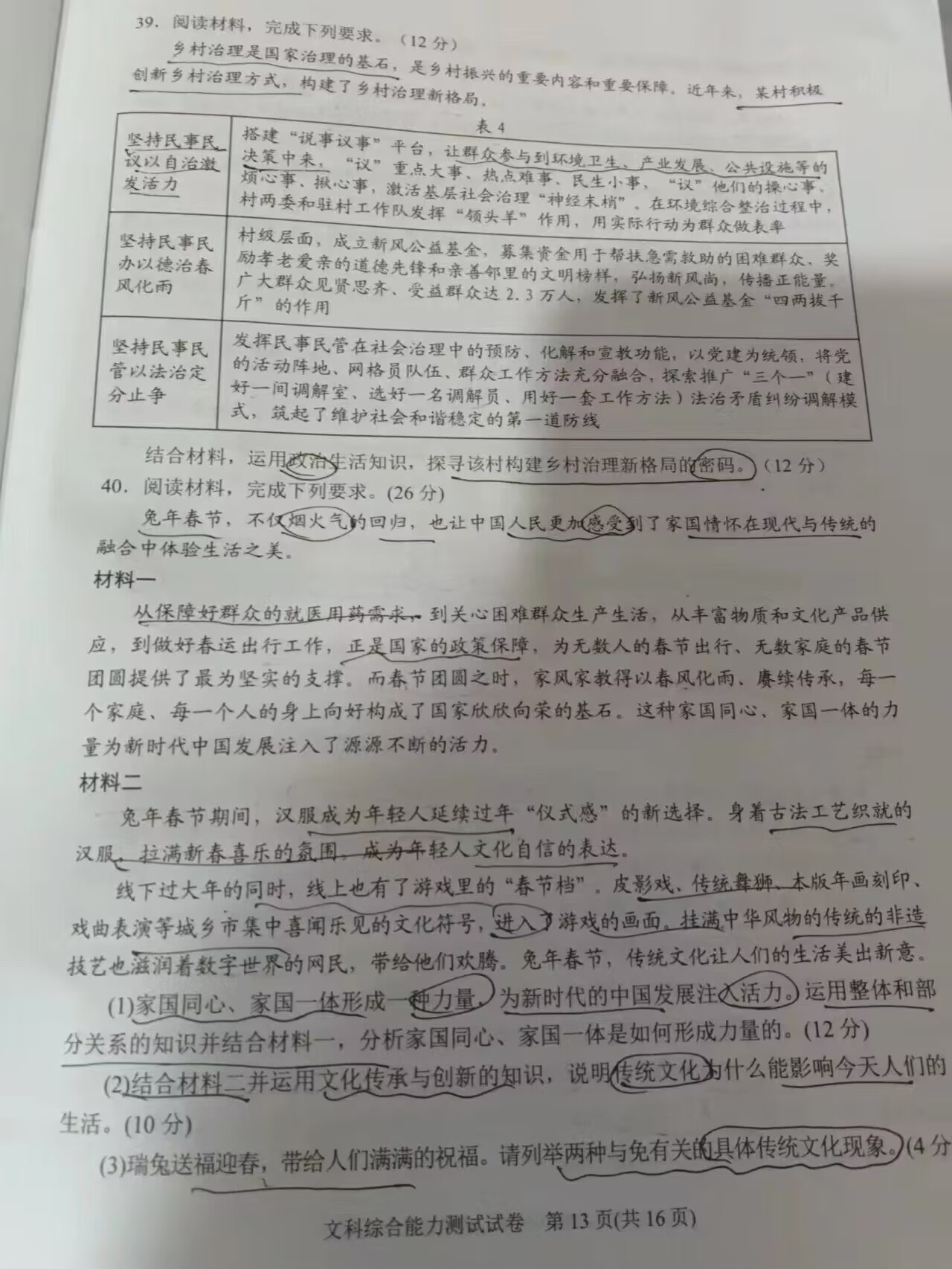 [九师联盟]2023~2024学年高三核心模拟卷(中)(四)4文科综合试题