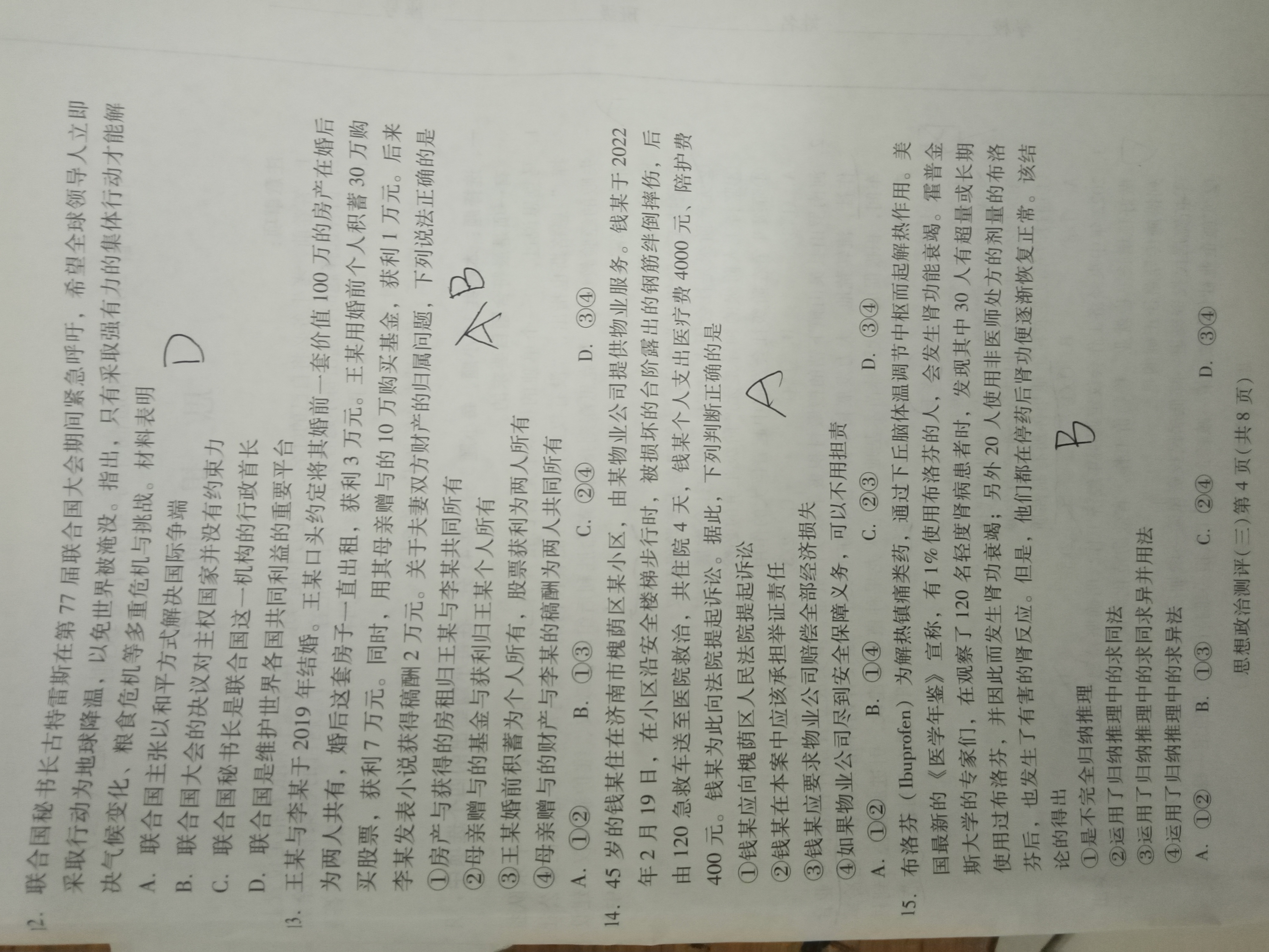 衡水金卷先享题2023-2024摸底卷政治二