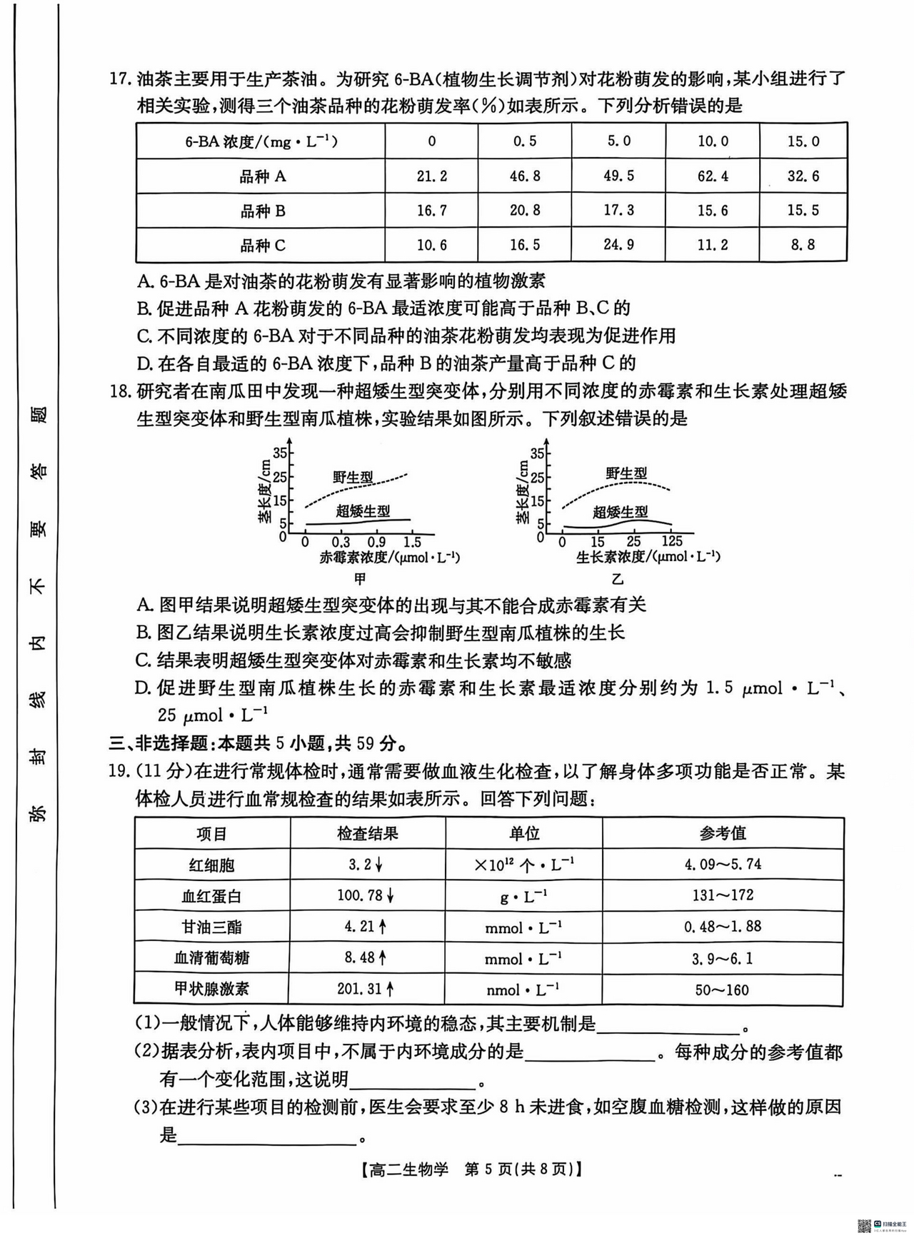 吉林省2024-2025学年名校调研系列卷·八年级第三次月考（H）生物答案
