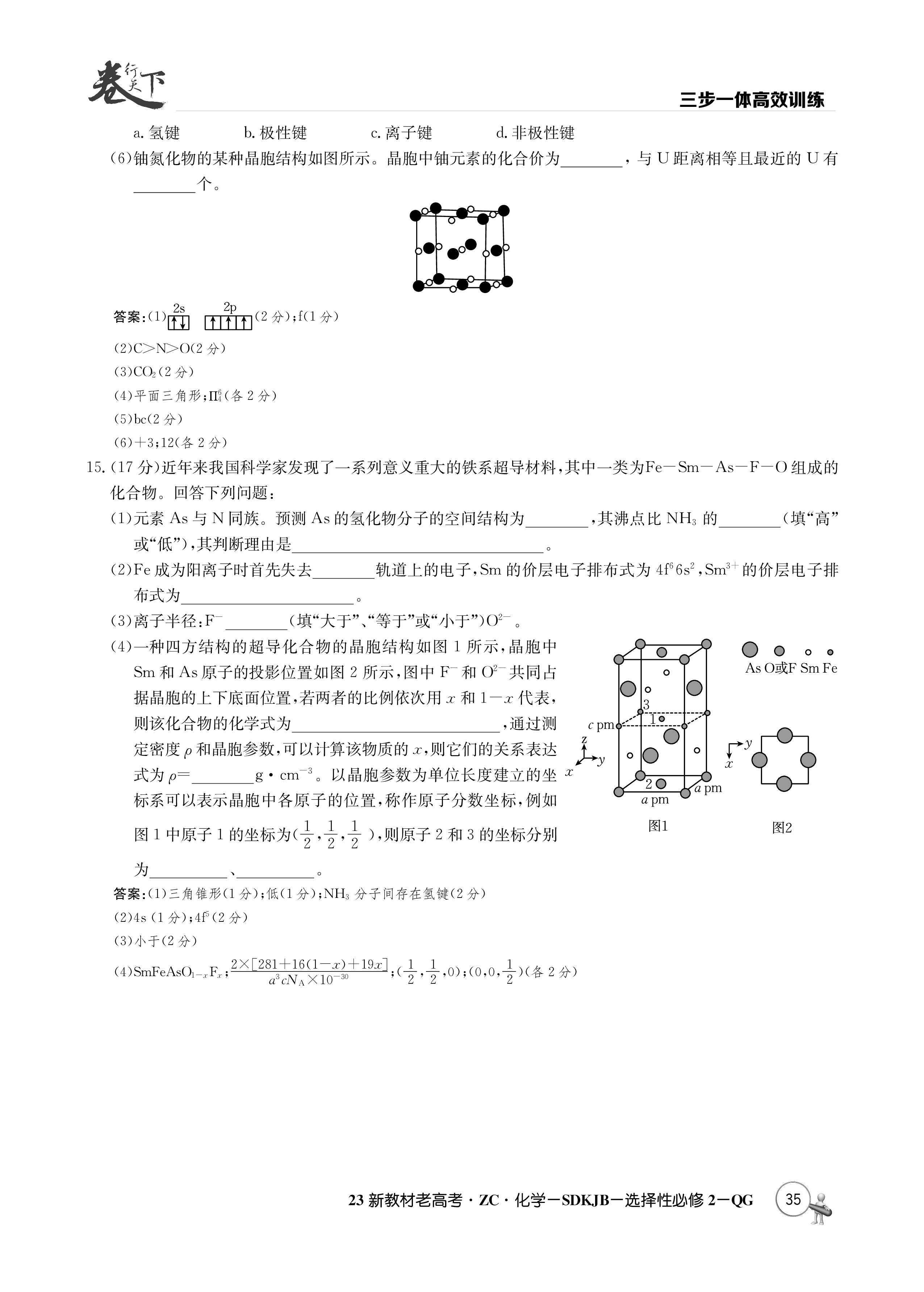 4九师联盟·2024届高三10月质量检测巩固卷(LG）化学试卷答案