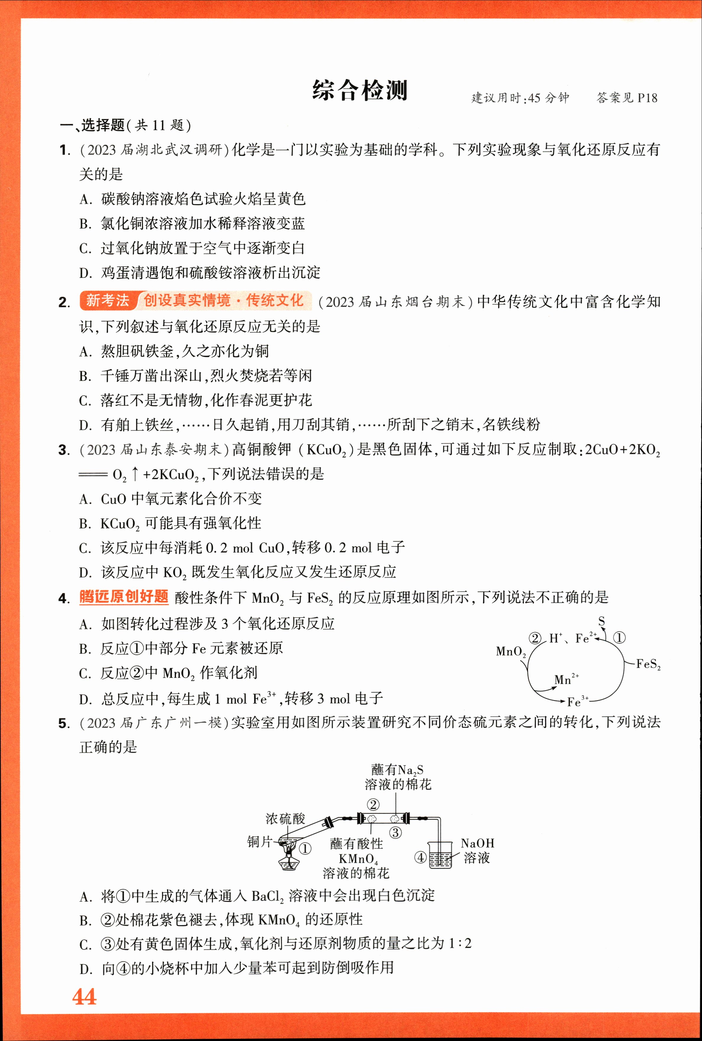 52024届炎德英才大联考长沙市一中高三月考一化学