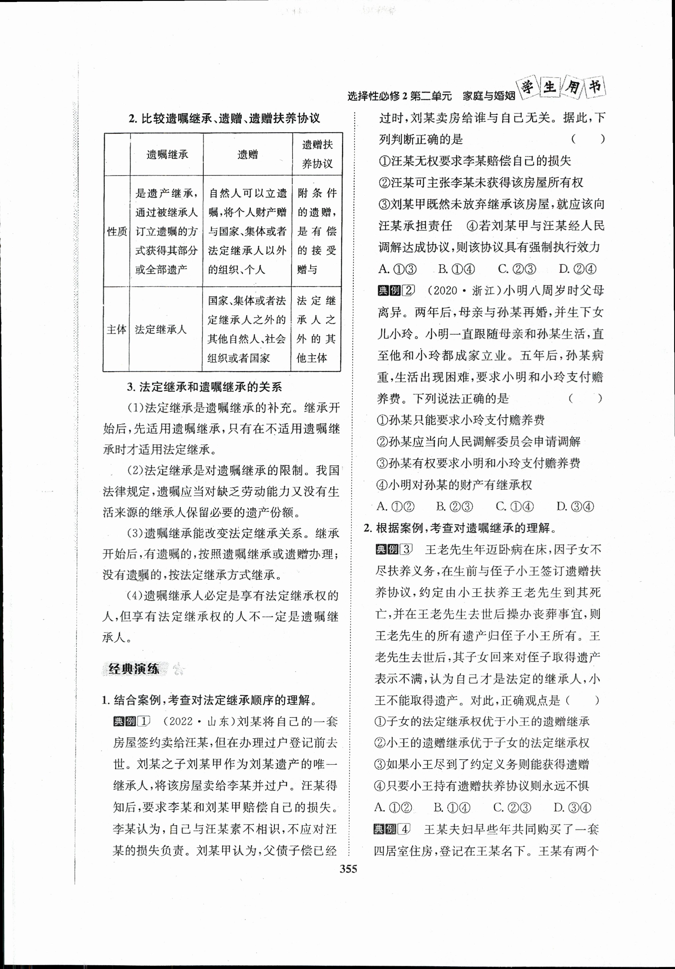 衡水金卷先享题2023-2024摸底卷政治二