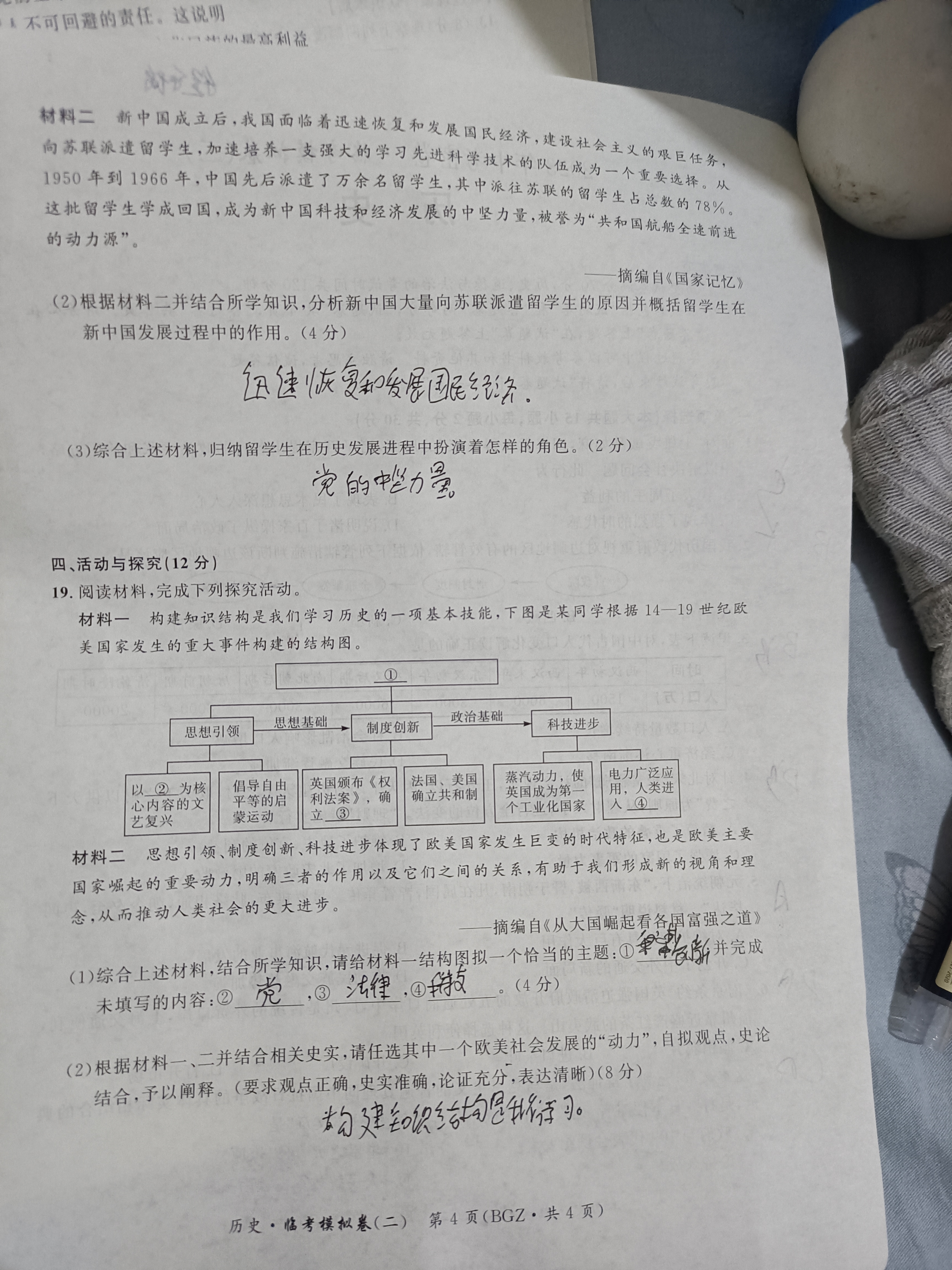 2024届高三全国100所名校AB测试示范卷·历史[24·G3AB(新教材老高考)·历史-R-必考-HUN]六试题