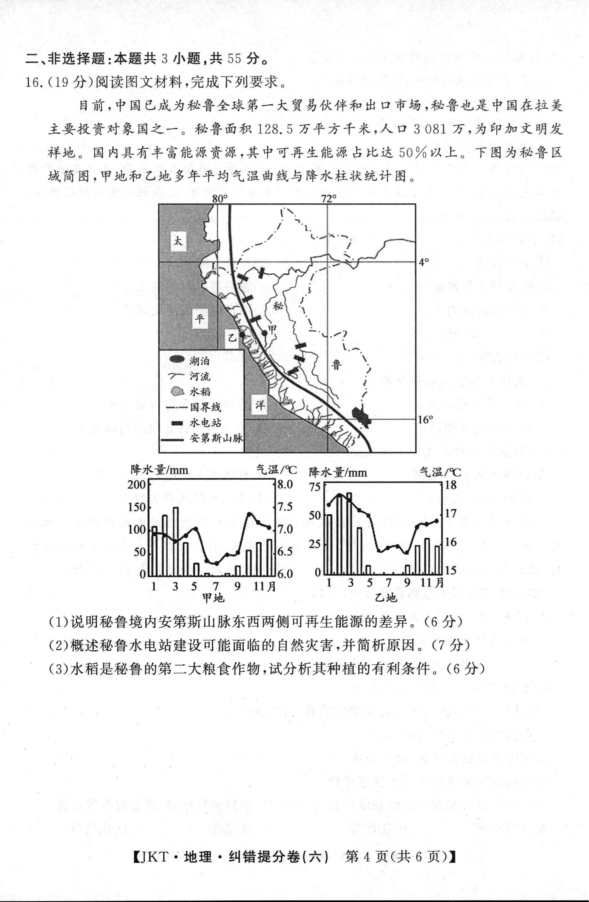 三晋卓越联盟·山西省2024-2025学年高一期中质量检测卷（25-X-129A）地理答案