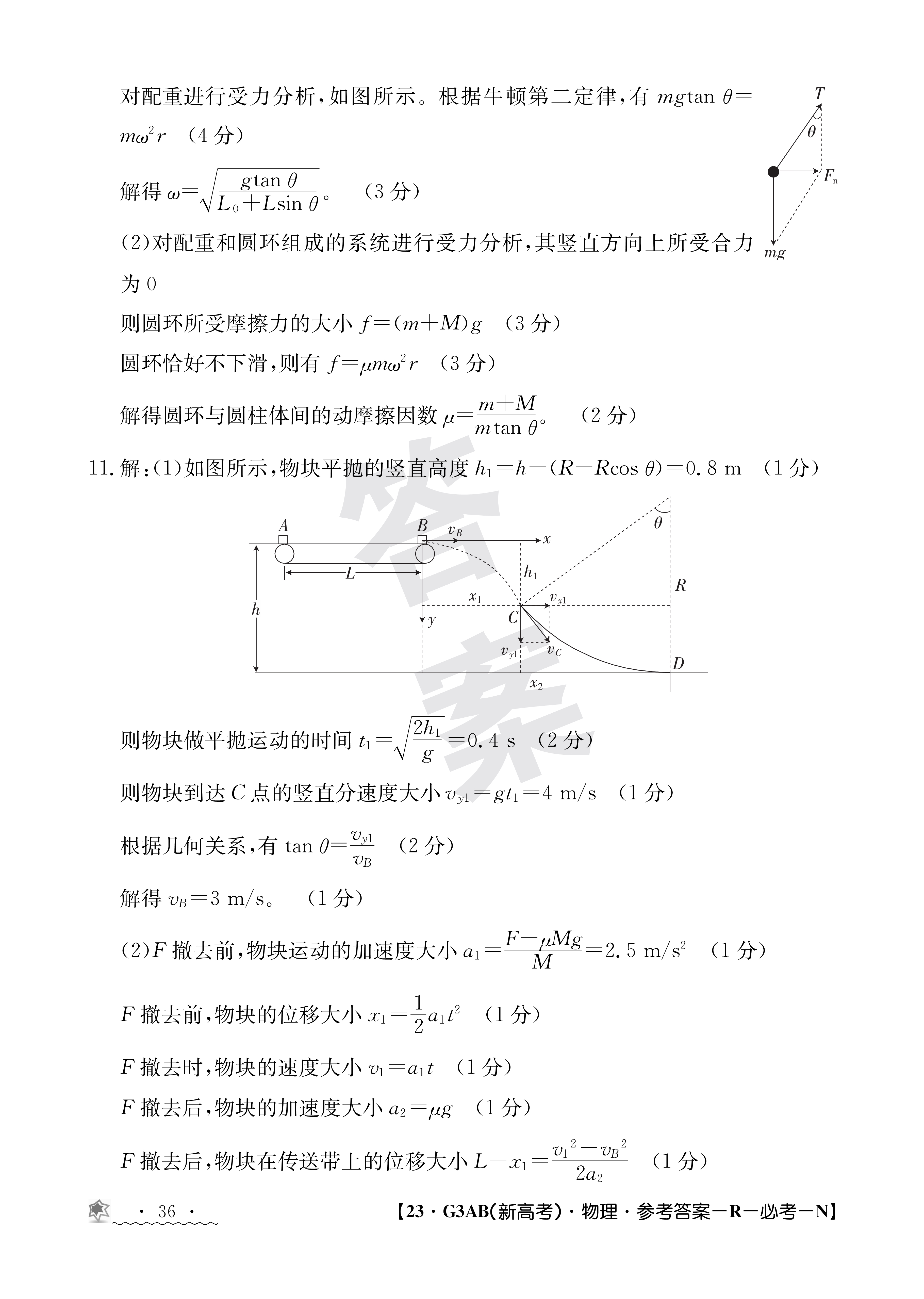 [南充零诊]南充市高2024届高考适应性考试(零诊)物理试题核对核查查看