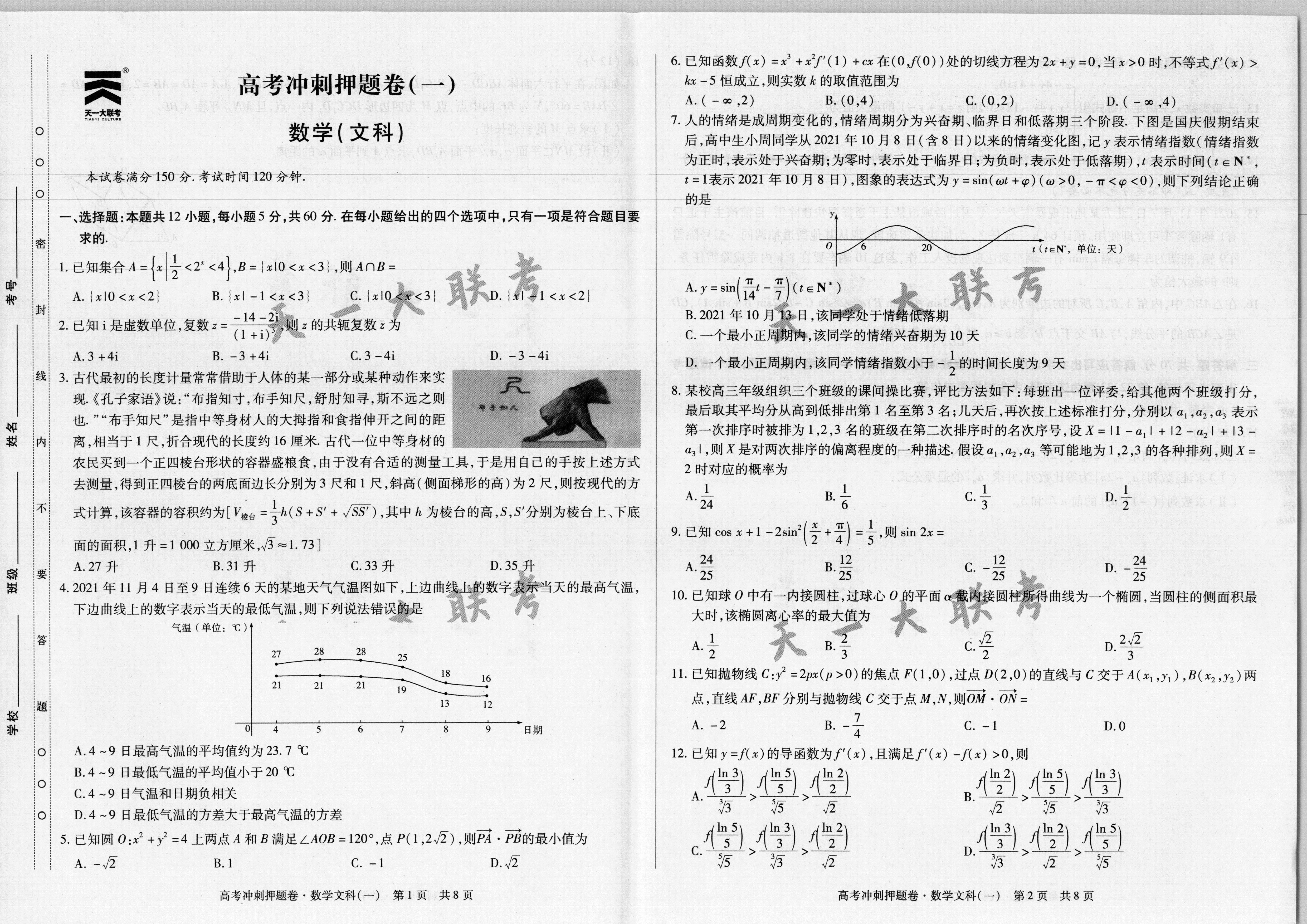 2024届衡水金卷先享题 [调研卷](三)3文数(JJ·B)答案