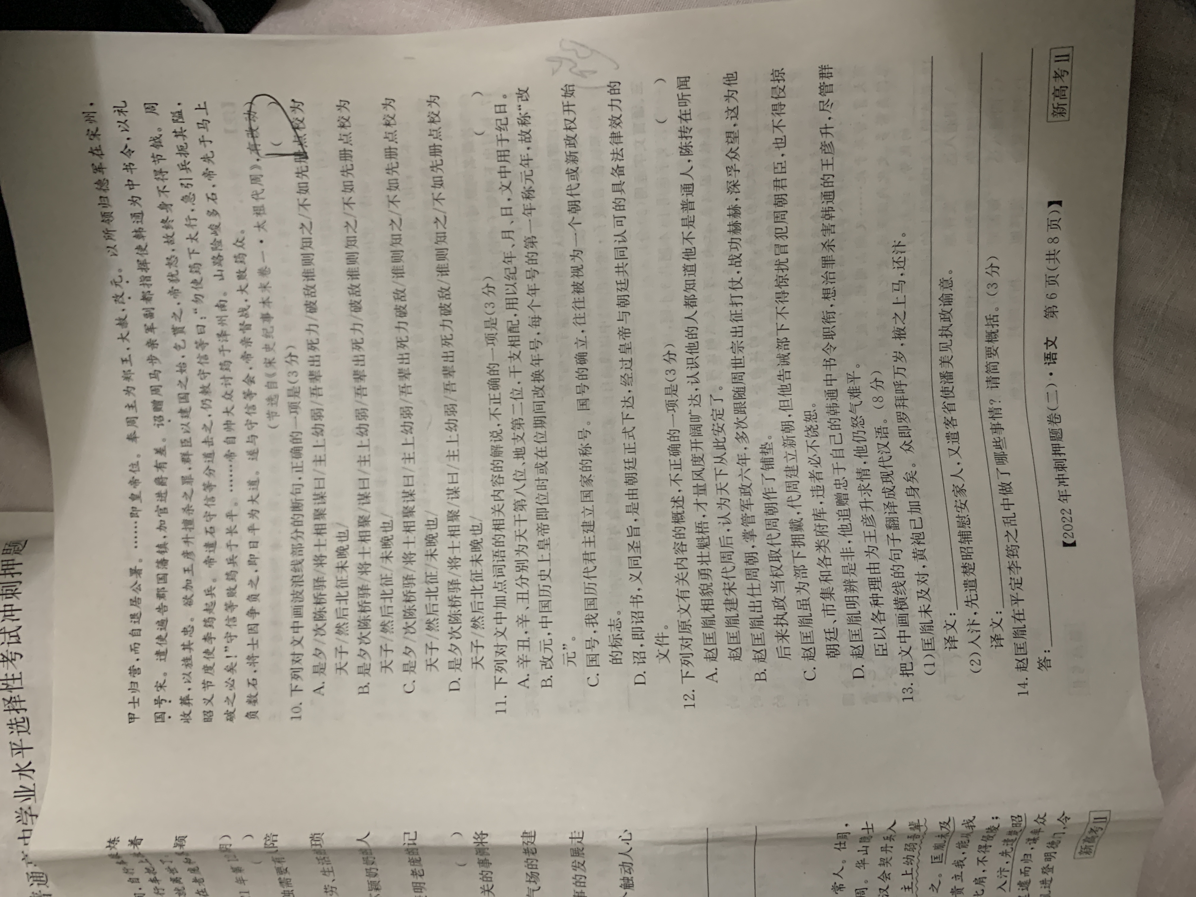 吉林省2024届白城毓才实验高中高三阶段考试(4041C)语文试题