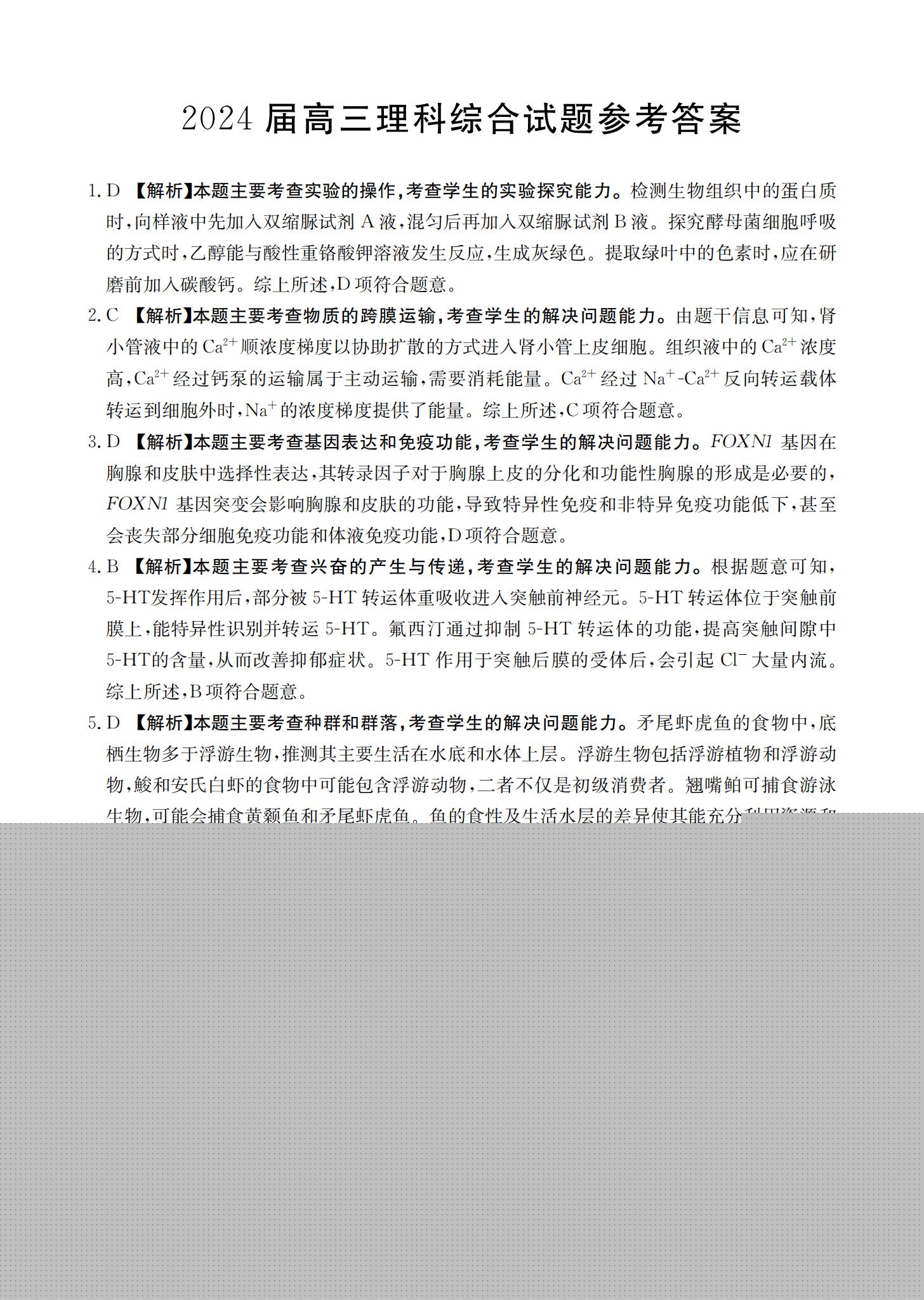 [青桐鸣]2024届普通高等学校招生全国统一考试 青桐鸣大联考(高三)(3月)英语试题