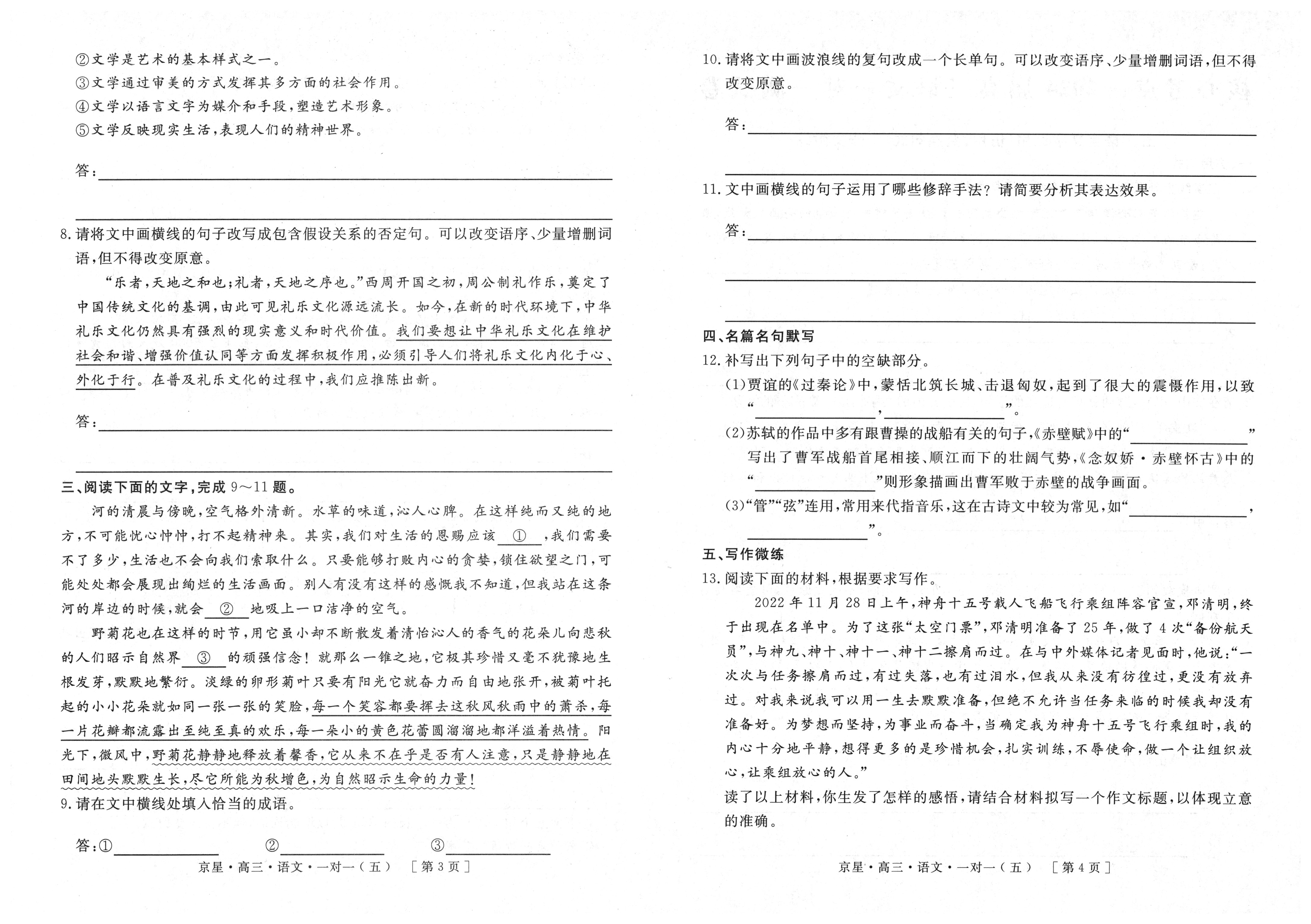 炎德英才大联考湖南师大附中2024届高三月考试卷一语文试题及答案