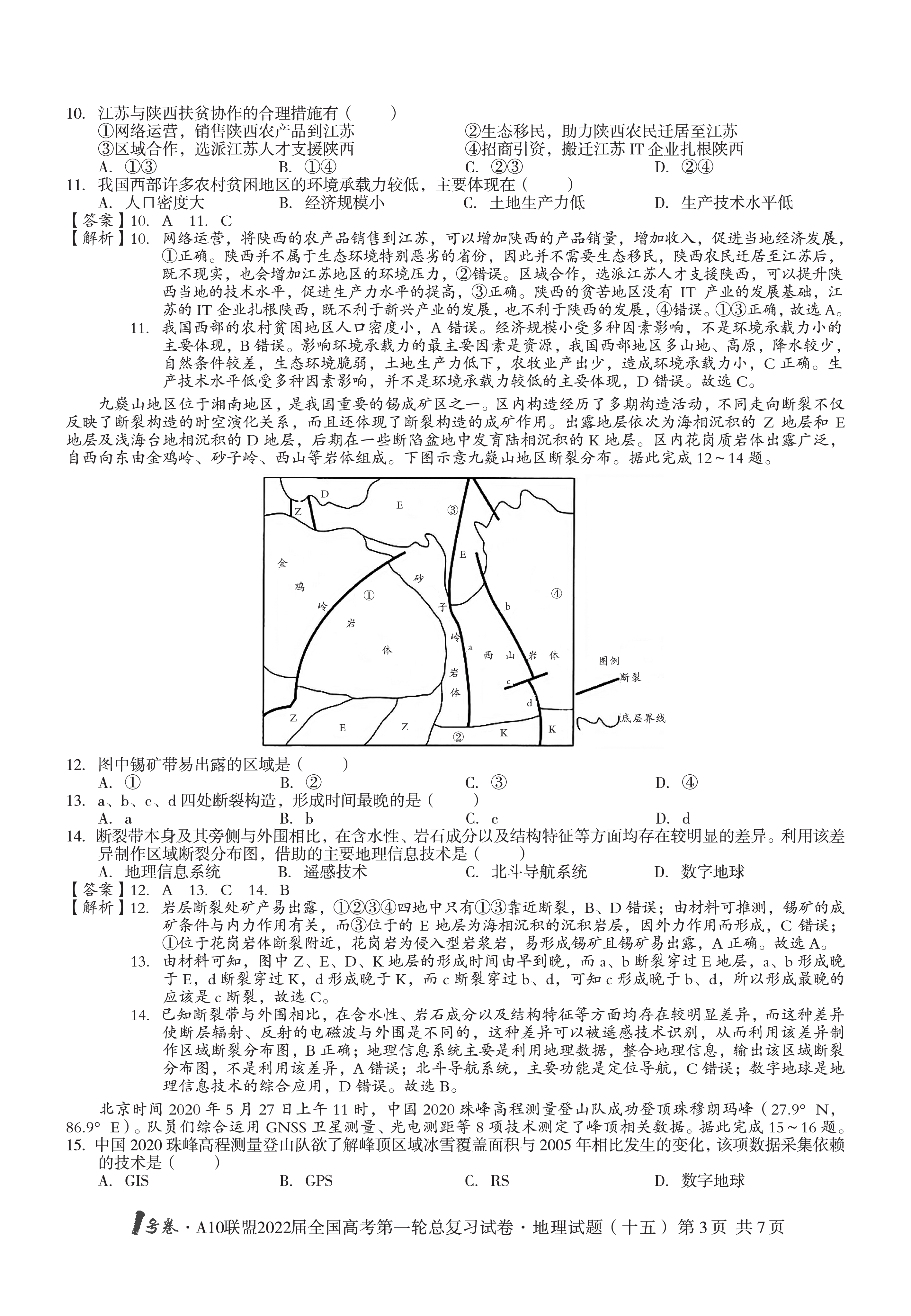 1号卷·2023年A10联盟2022级高二上学期9月初开学摸底考地理试题