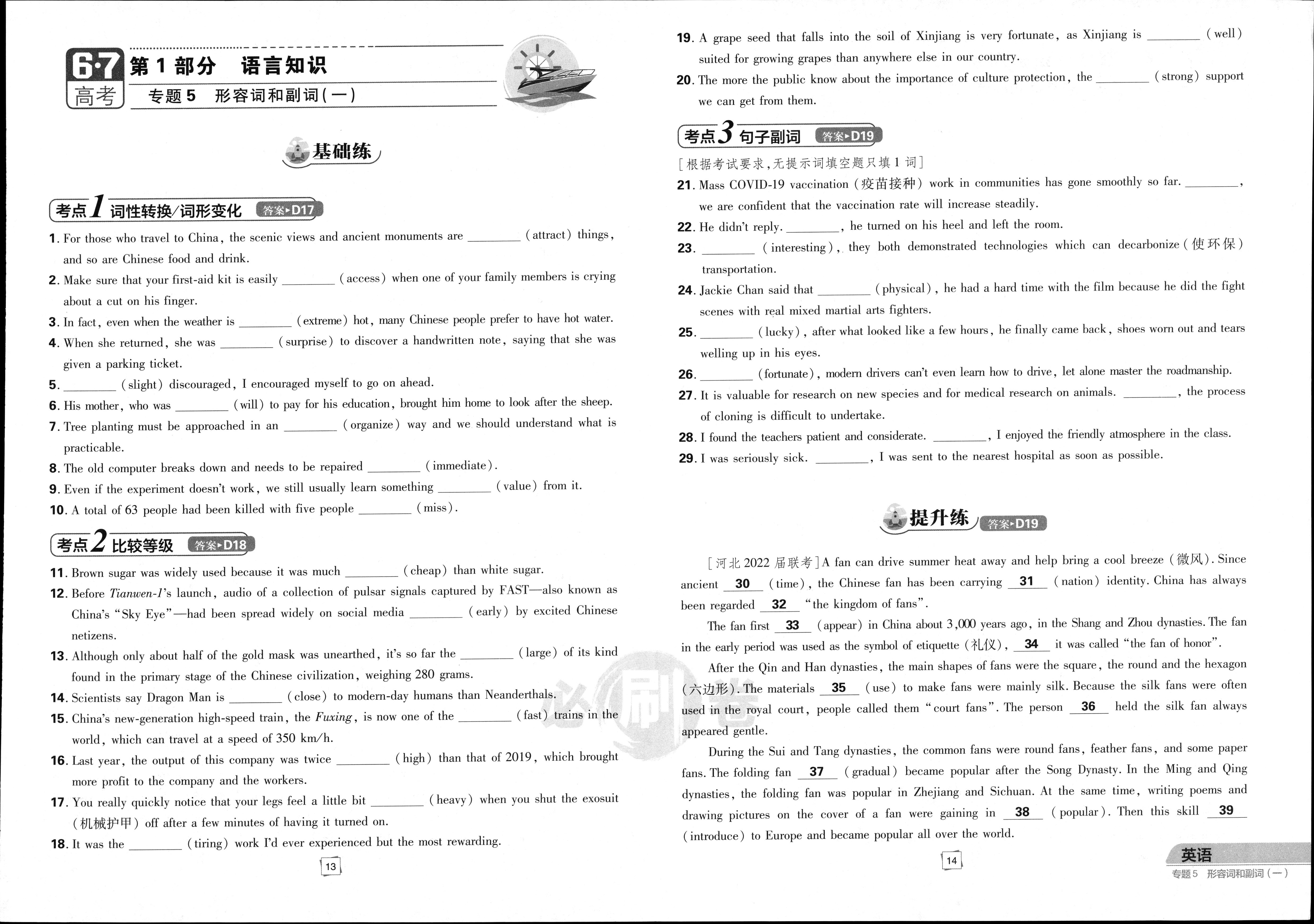 全国100所名校最新高考冲刺卷英语2023届Y1
