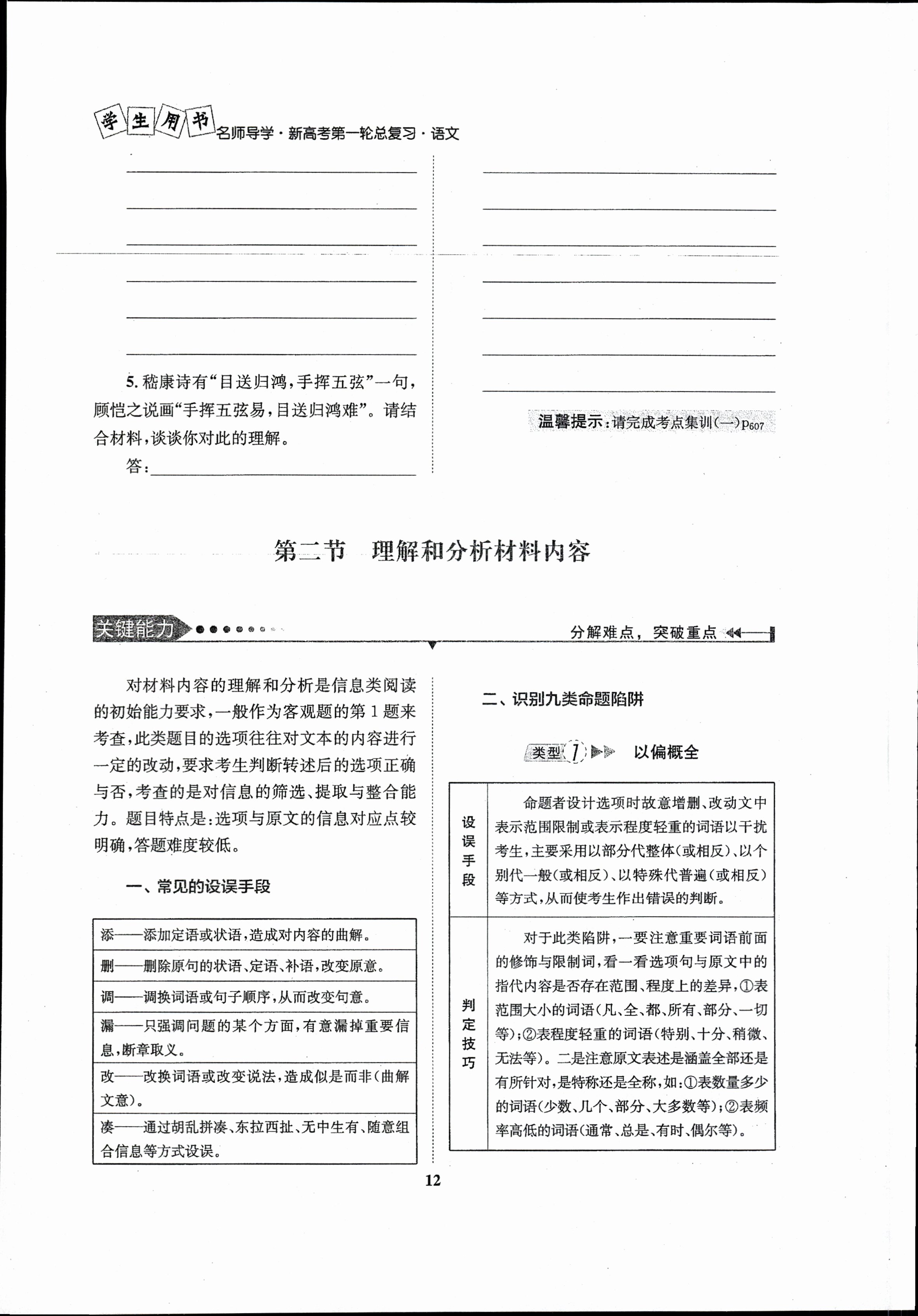 衡中同卷·2022-2023学年度高考分科综合测试卷 全国乙卷 语文(一)乙