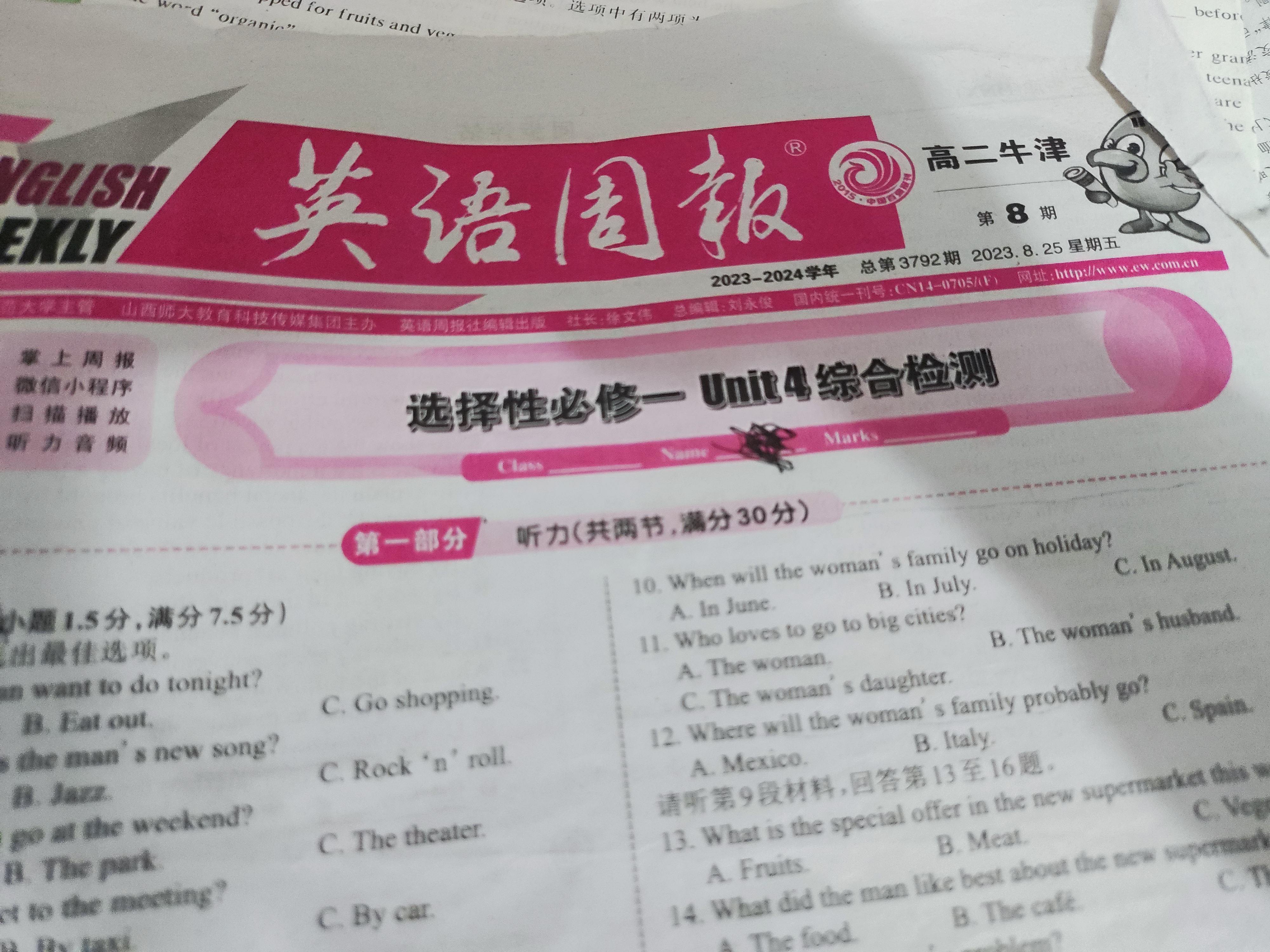 河北省2023-2024学年第一学期高二期中联考(24155B)英语试卷试卷答案