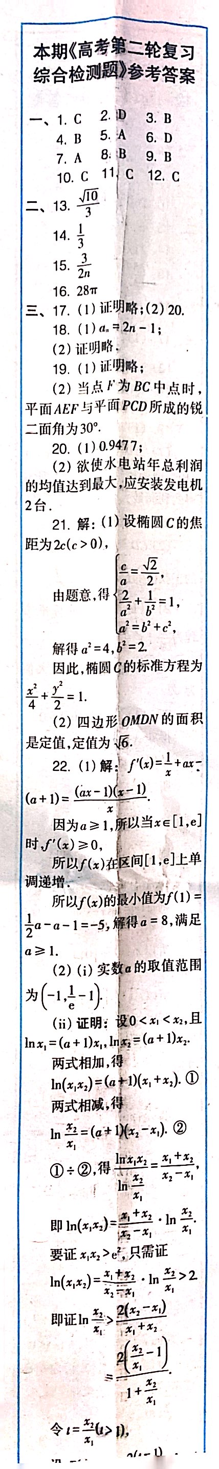 衡水金卷先享题(月考卷)2023-2024学年度上学期高三年级期末考试理数(JJ)答案