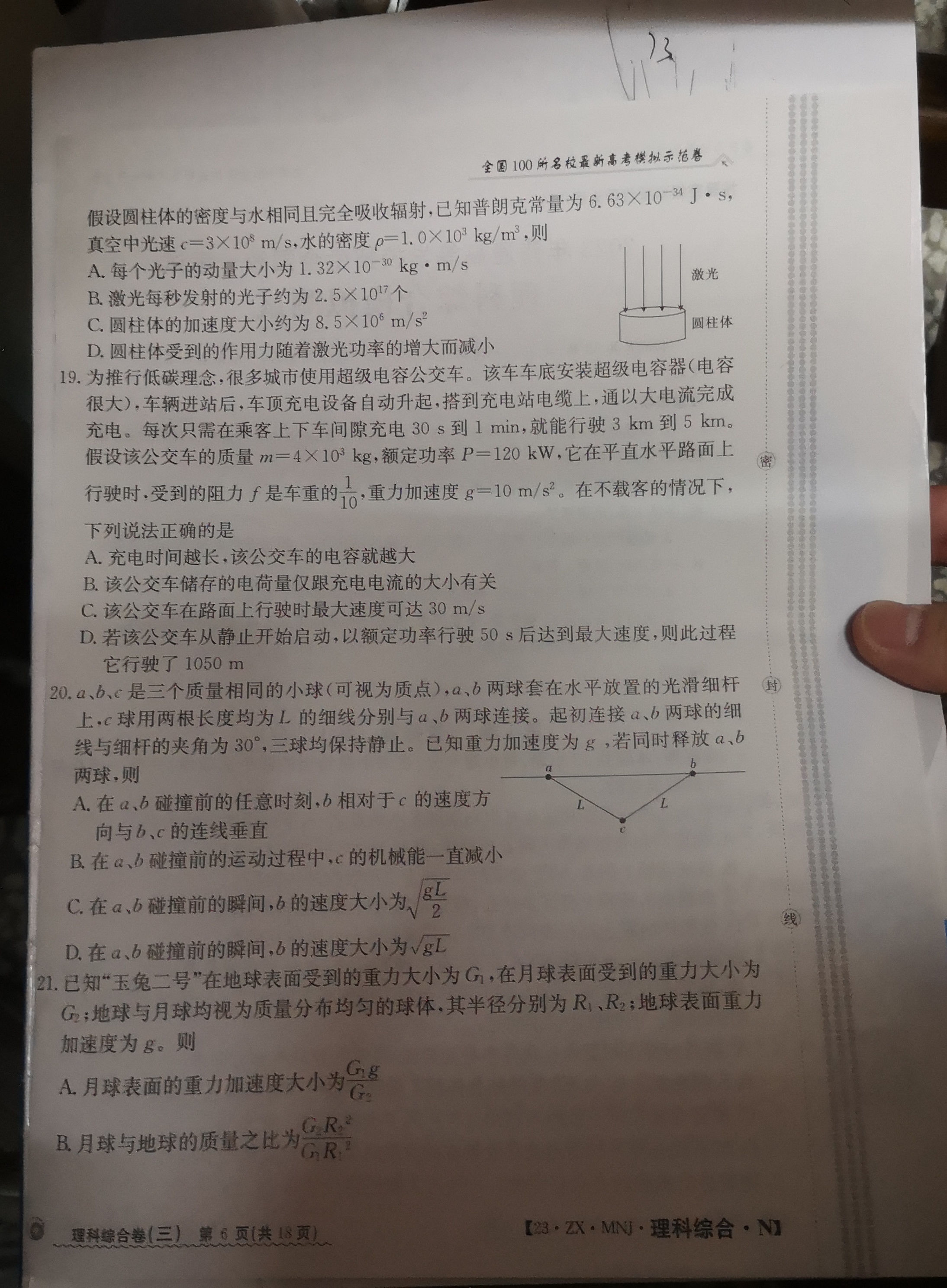 [九师联盟]2023~2024学年高三核心模拟卷(中)一1理科综合(新教材)试题