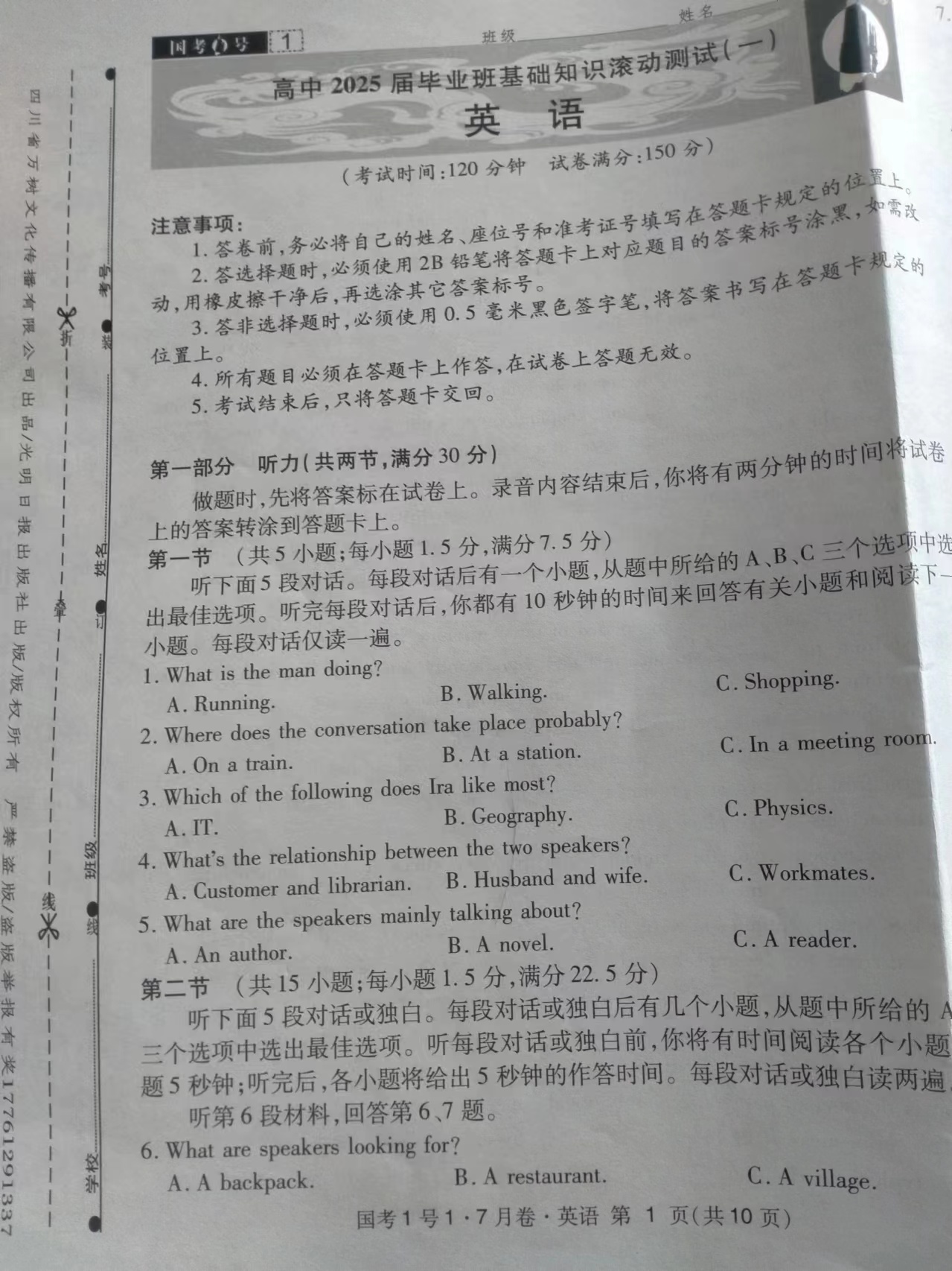 国考1号1(第1套)高中2025届毕业班基础知识滚动测试(一)1英语试题