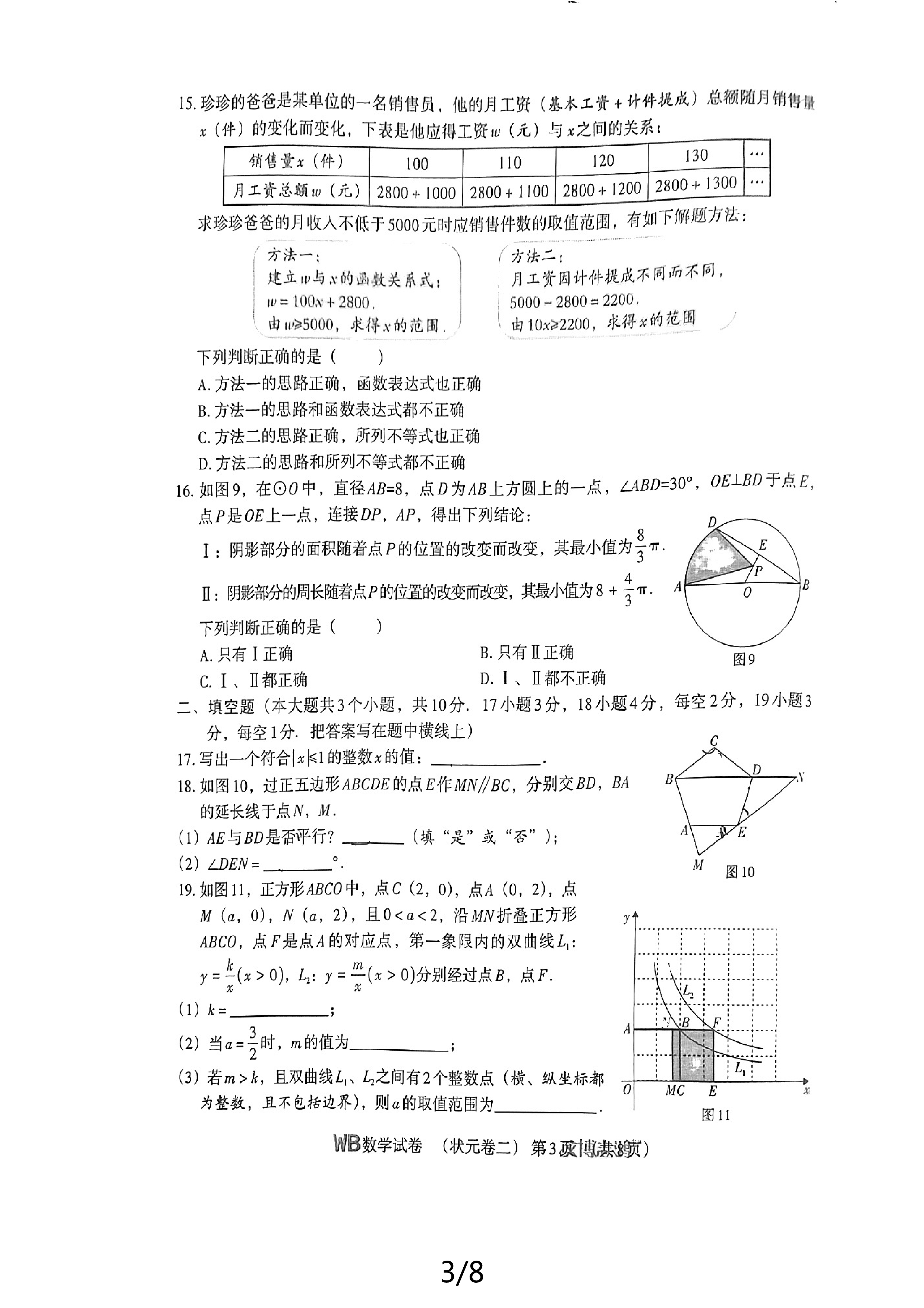炎德英才大联考 长郡中学2024届考前模拟卷一答案(数学)