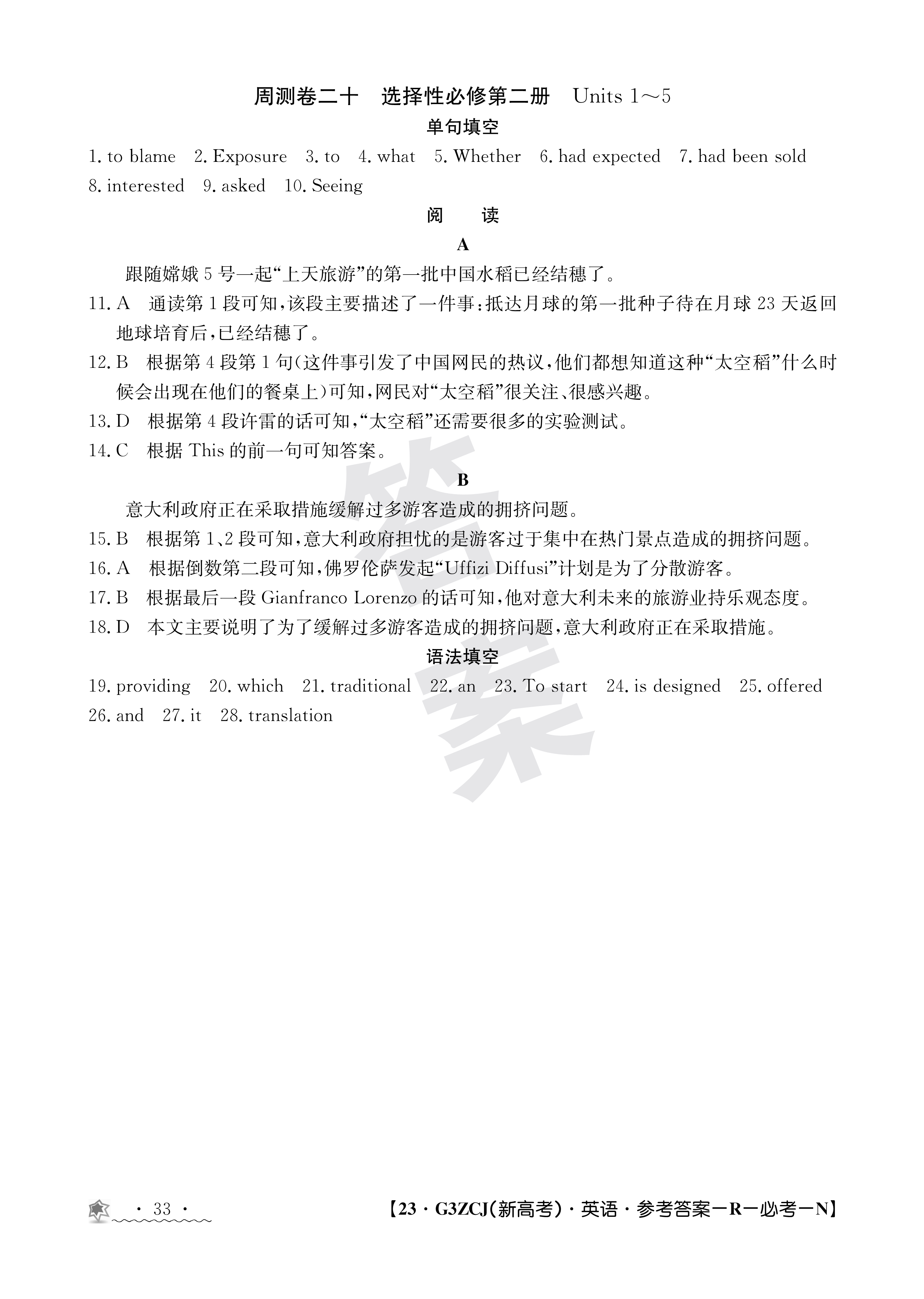湘豫名校联考·2023年9月高三一轮复习诊断考试(一)英语答案