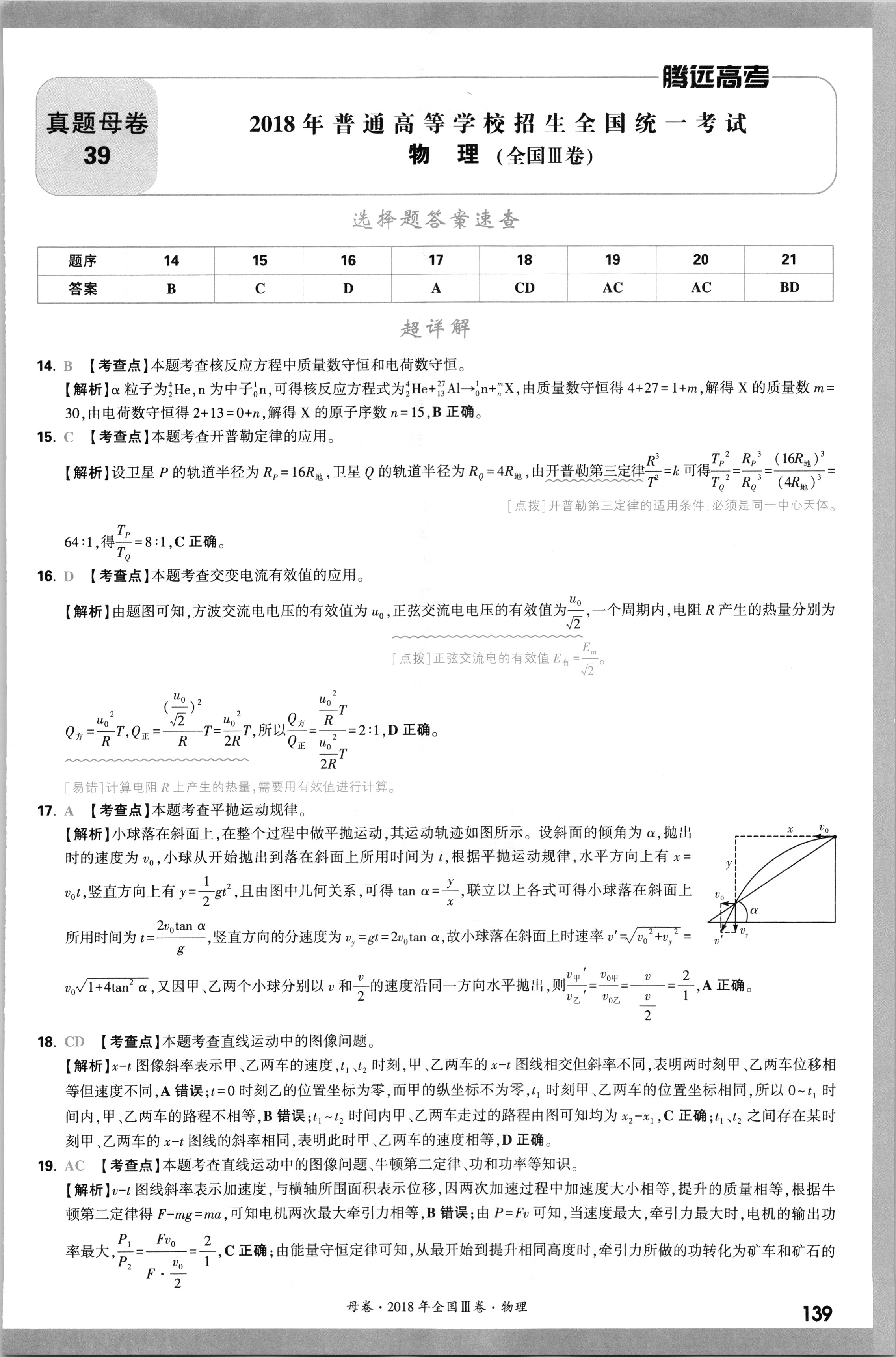 中学生标准学术能力诊断性测试2023年9月测试[新高考]物理试题