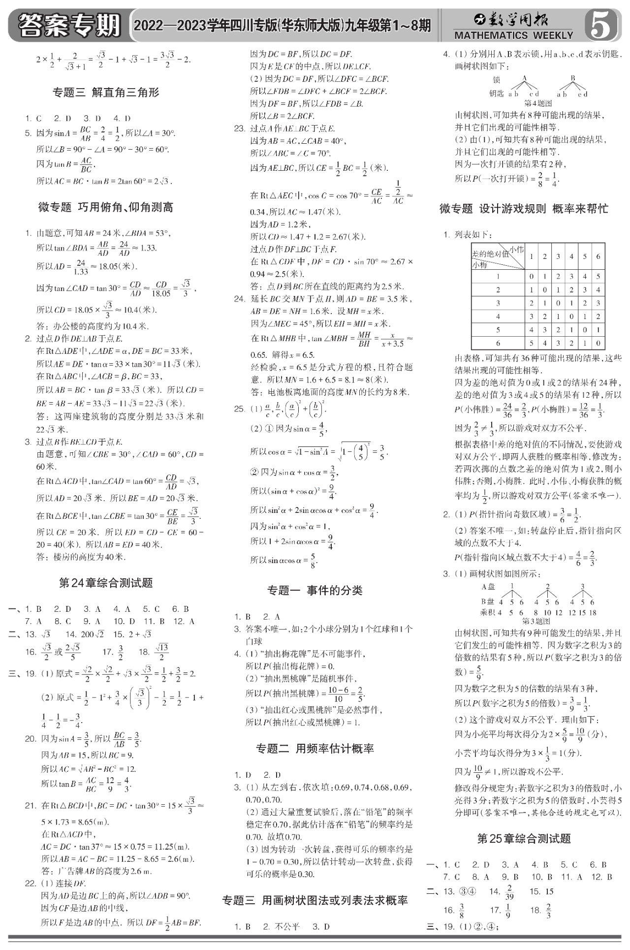 炎德文化数学2024年普通高等学校招生全国统一考试考前演练一答案