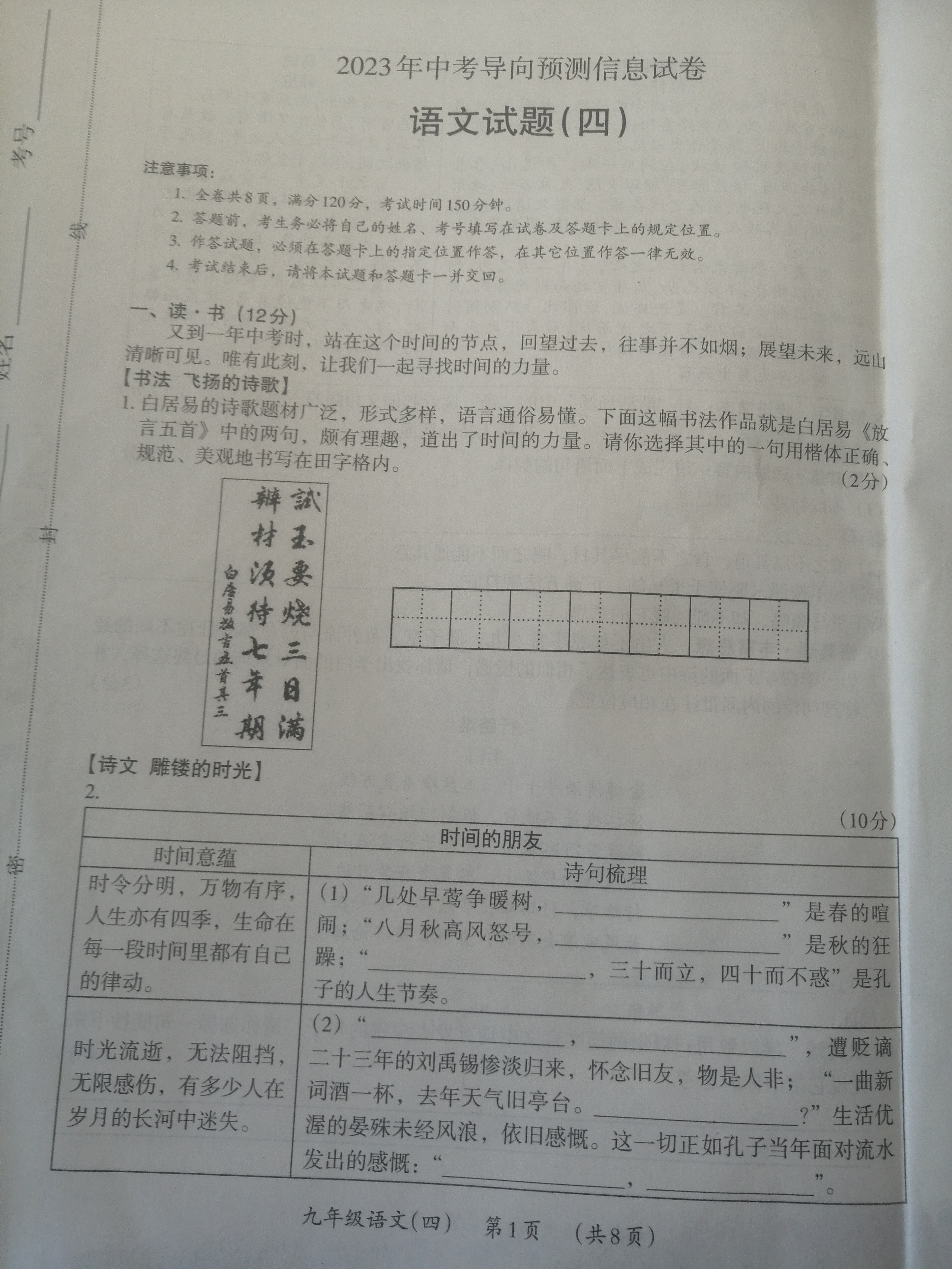 2023全国一百所名校最新高考冲刺卷高考样卷语文